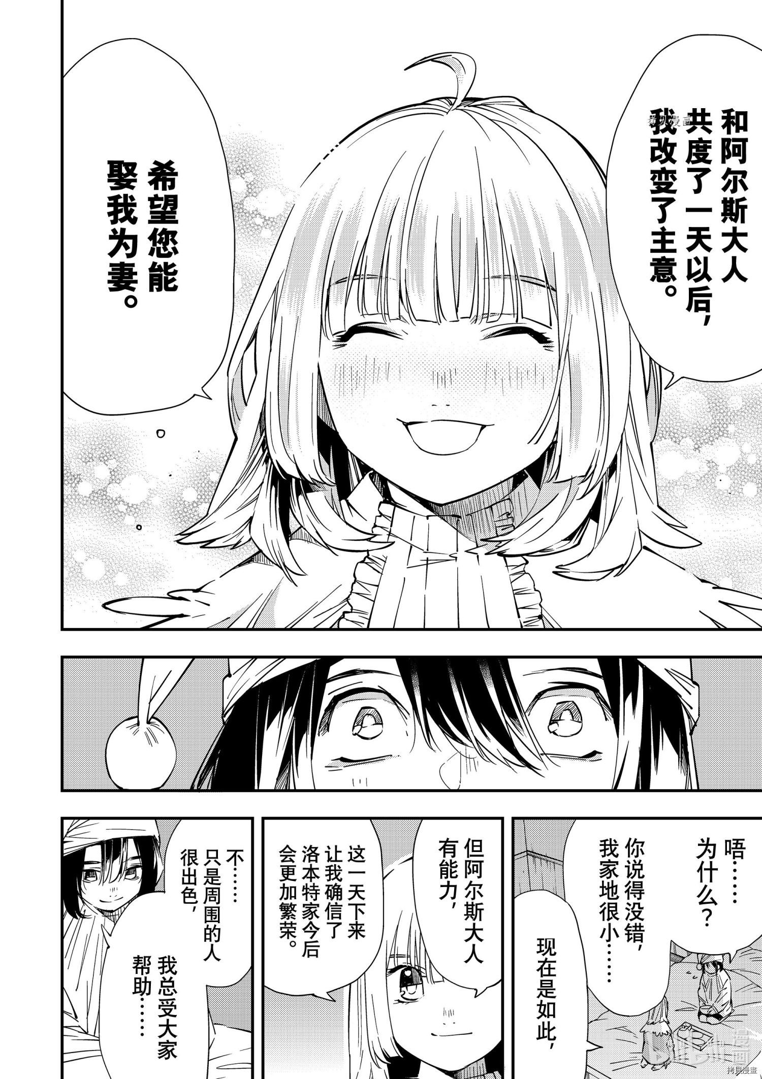 转生贵族靠着鉴定技能一飞冲天[拷贝漫画]韩漫全集-第21话无删减无遮挡章节图片 