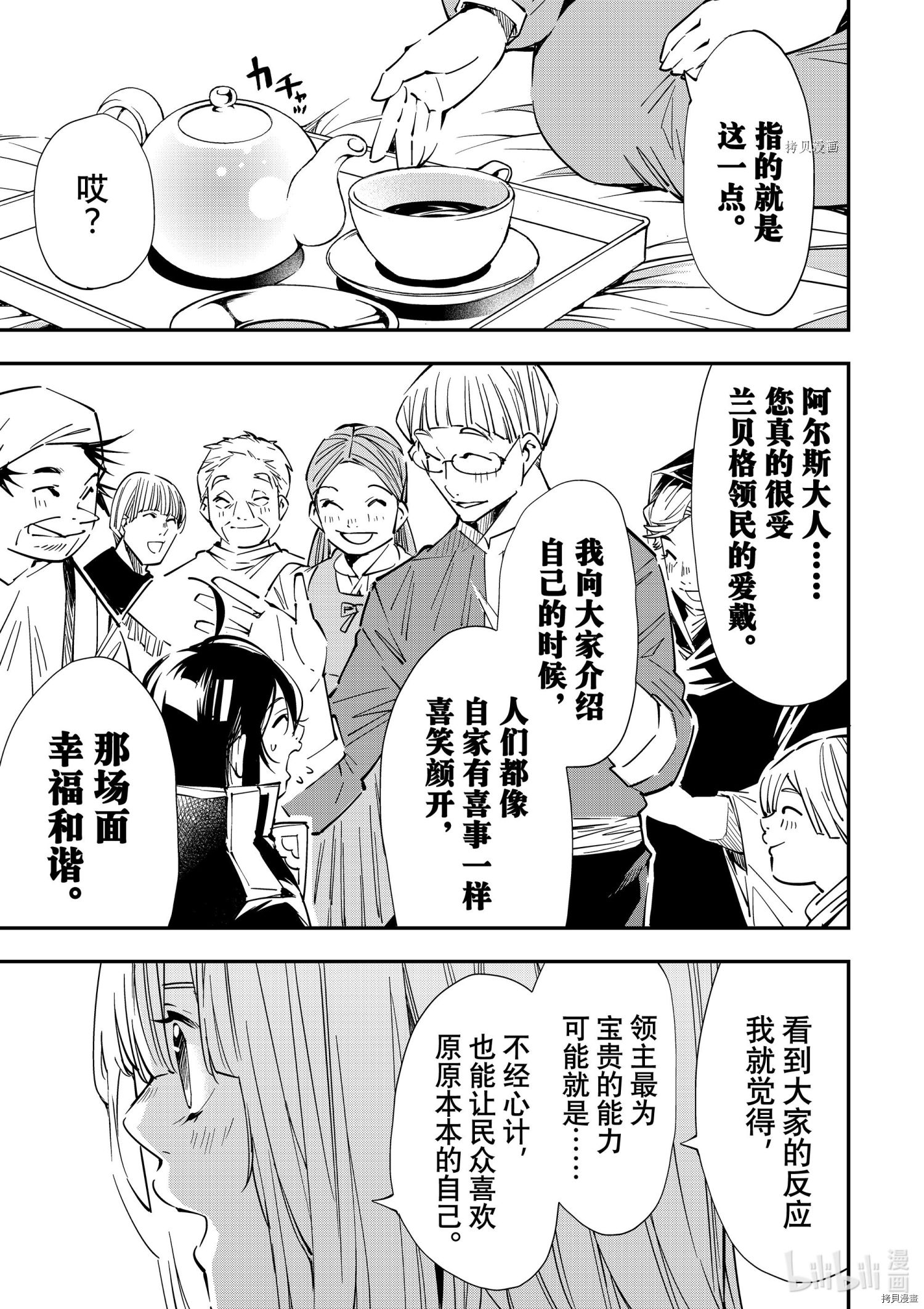 转生贵族靠着鉴定技能一飞冲天[拷贝漫画]韩漫全集-第21话无删减无遮挡章节图片 