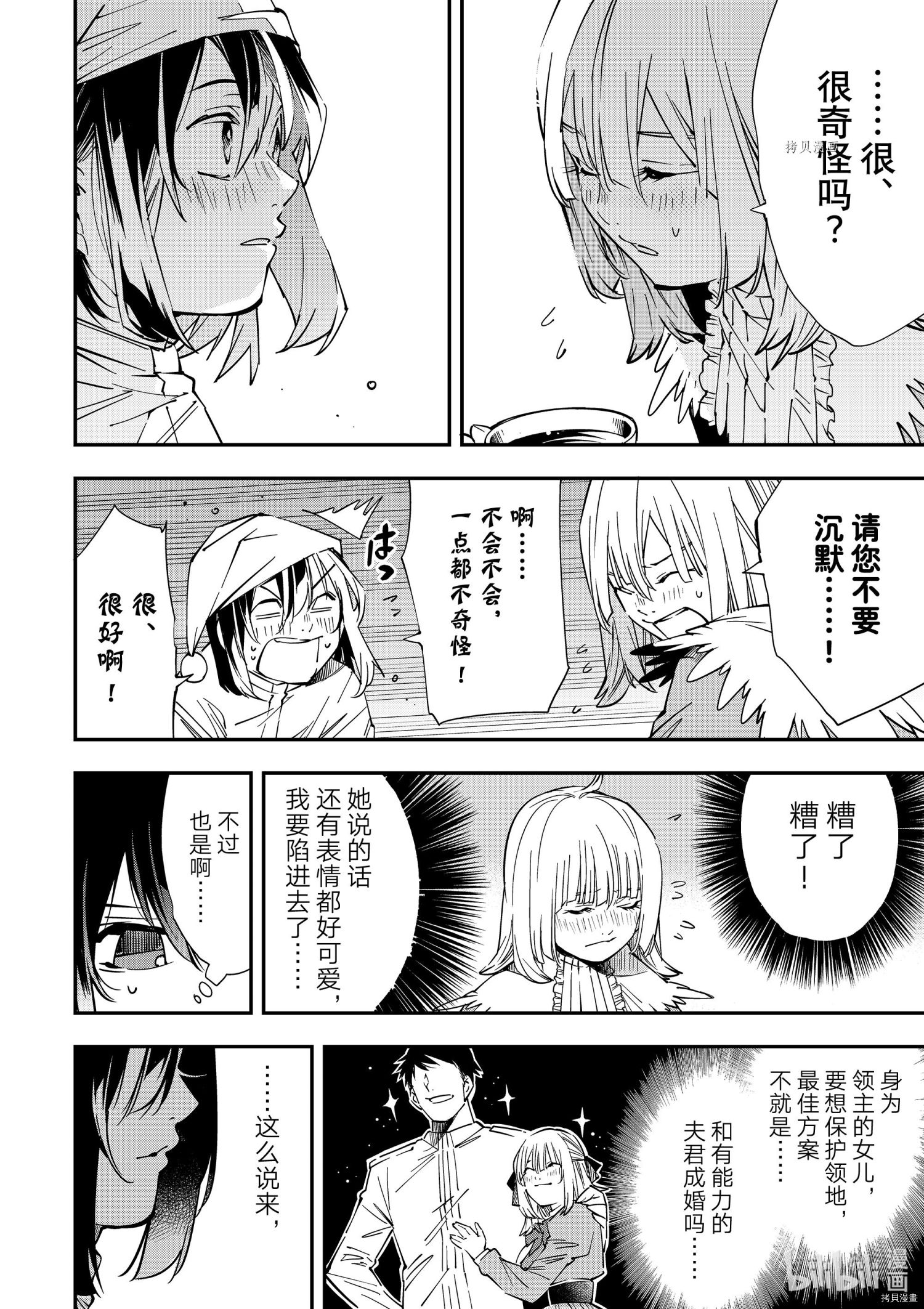 转生贵族靠着鉴定技能一飞冲天[拷贝漫画]韩漫全集-第21话无删减无遮挡章节图片 