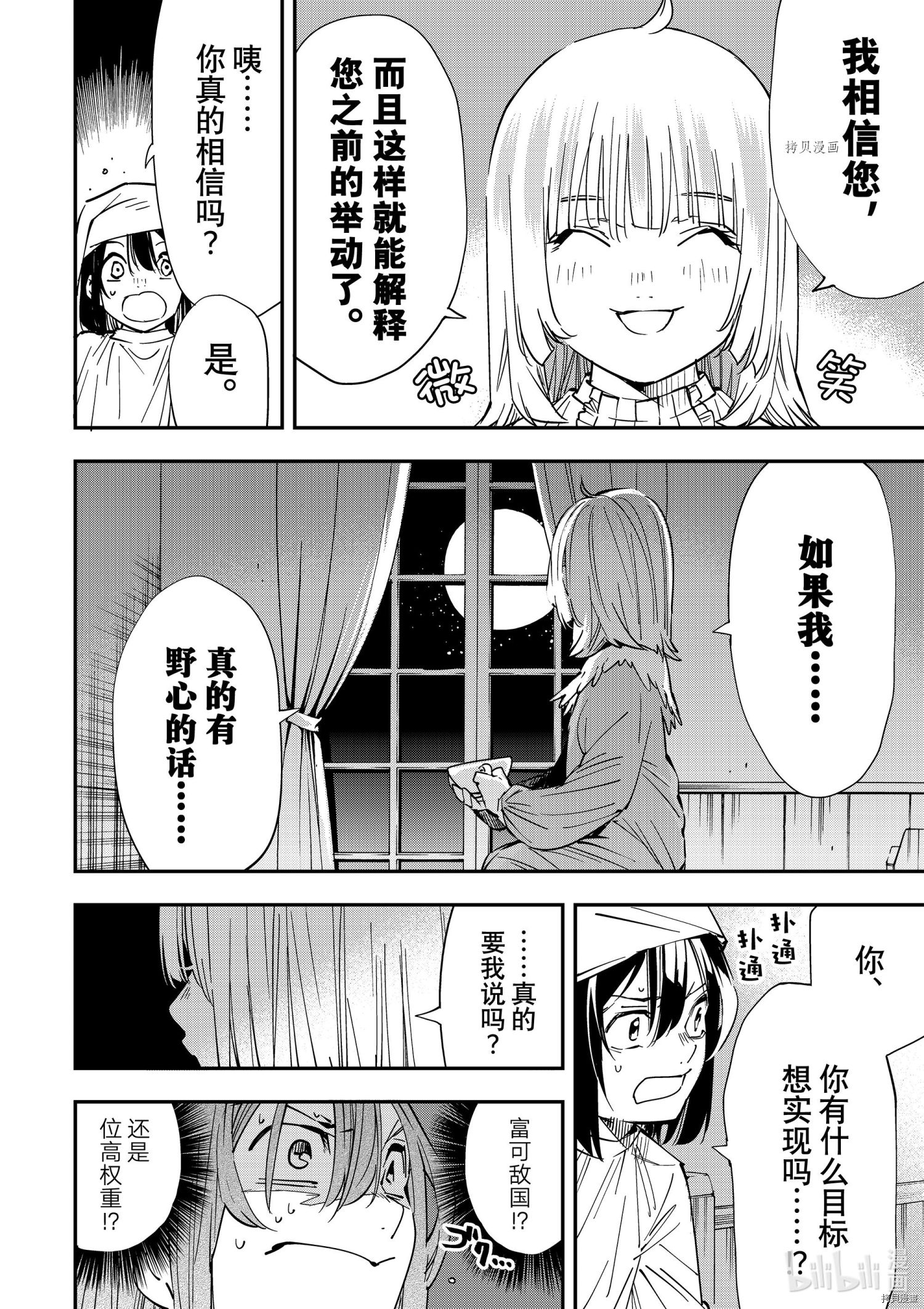 转生贵族靠着鉴定技能一飞冲天[拷贝漫画]韩漫全集-第21话无删减无遮挡章节图片 