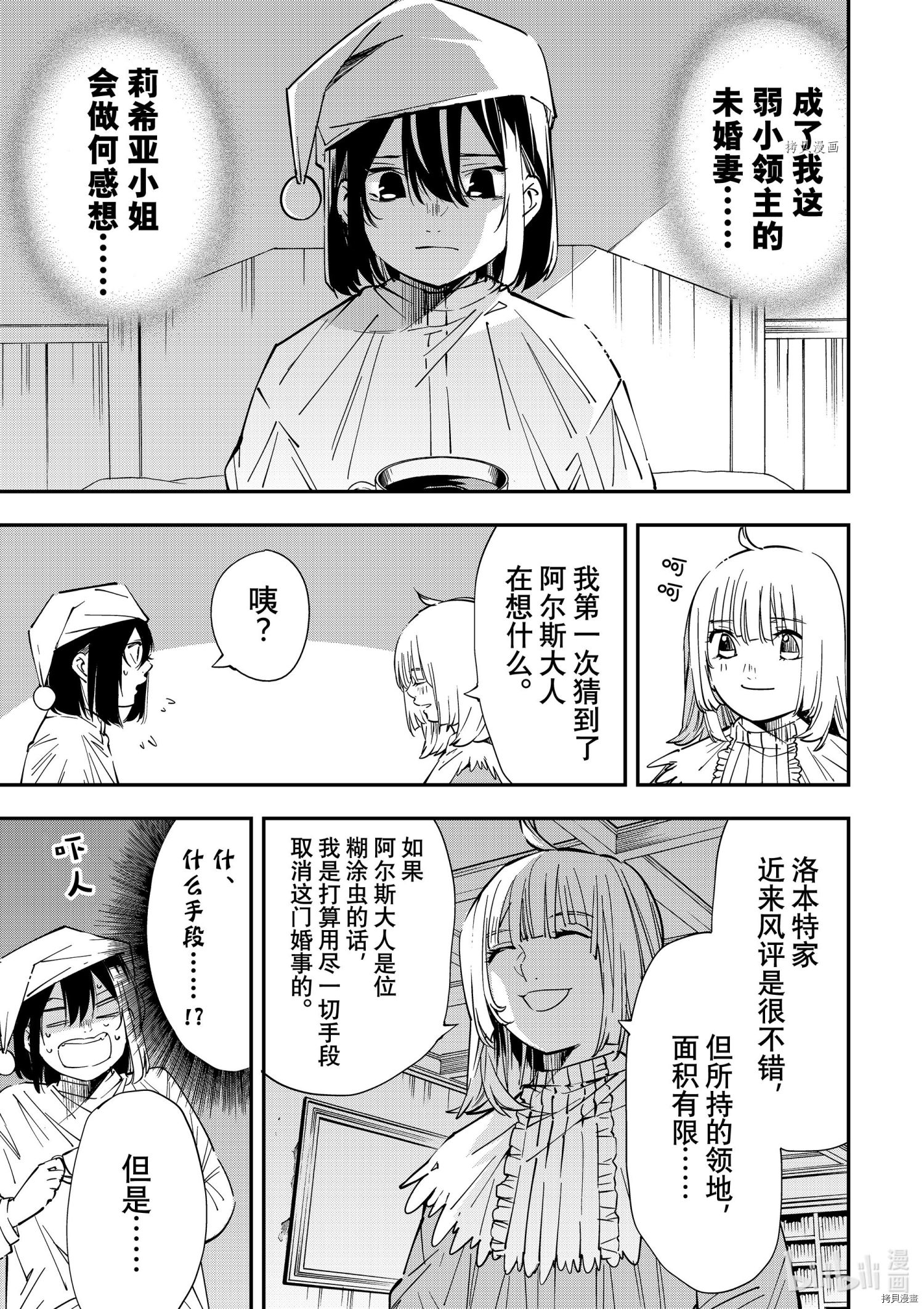 转生贵族靠着鉴定技能一飞冲天[拷贝漫画]韩漫全集-第21话无删减无遮挡章节图片 