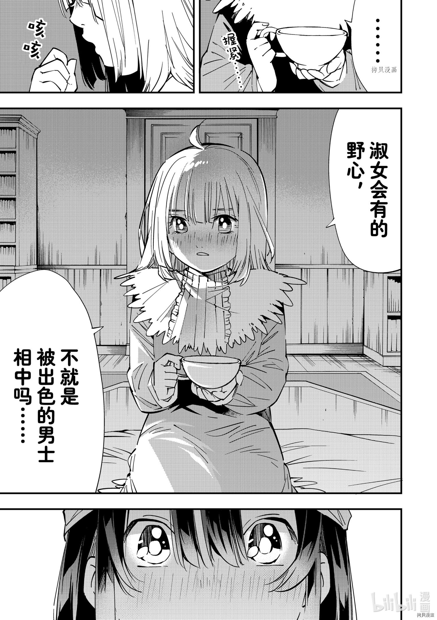 转生贵族靠着鉴定技能一飞冲天[拷贝漫画]韩漫全集-第21话无删减无遮挡章节图片 