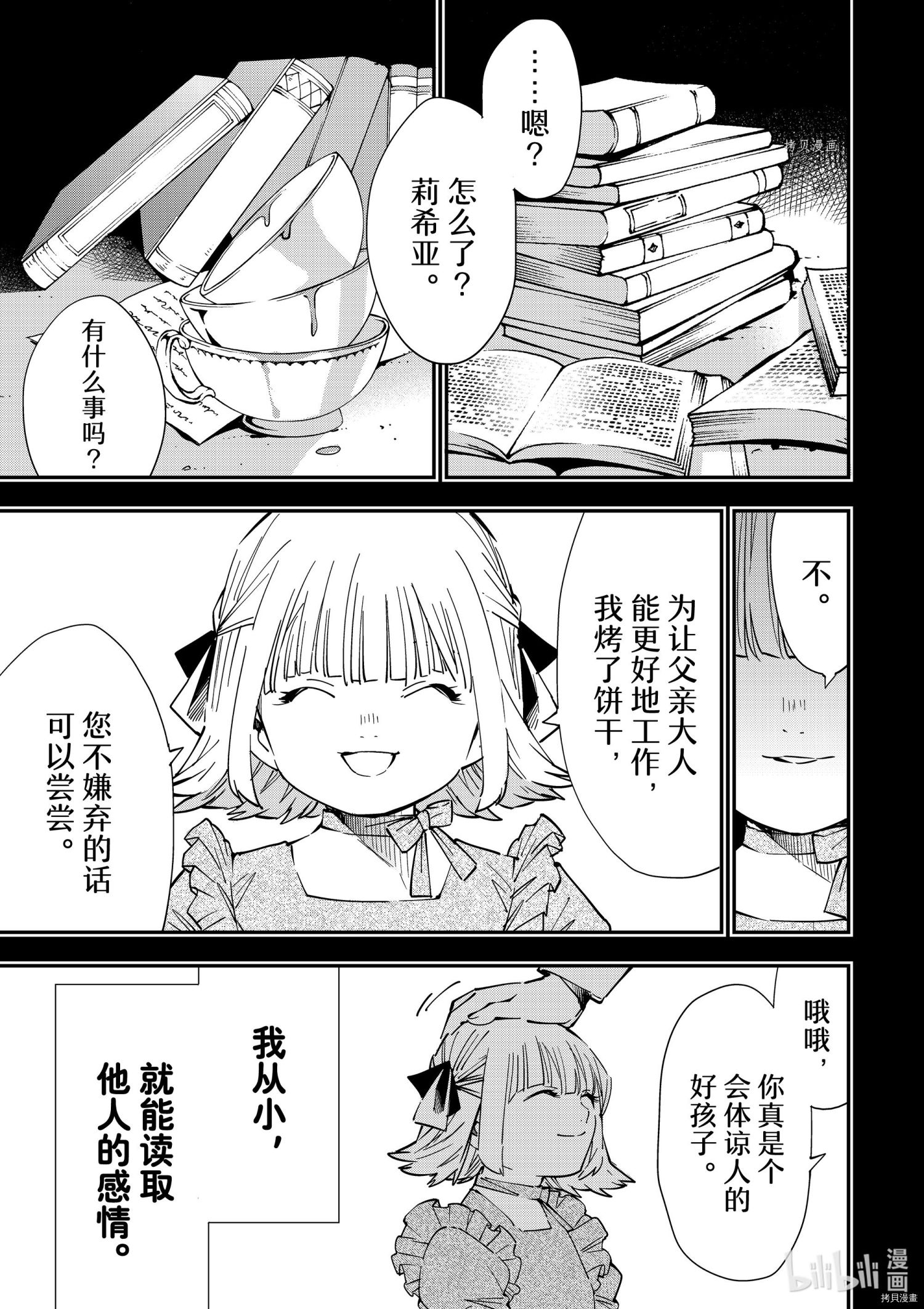 转生贵族靠着鉴定技能一飞冲天[拷贝漫画]韩漫全集-第22话无删减无遮挡章节图片 