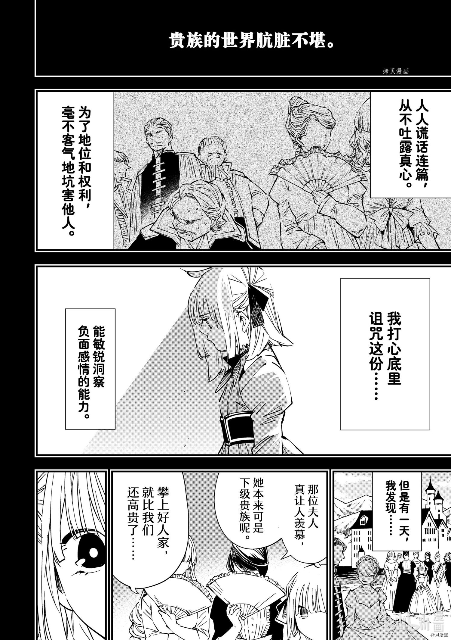 转生贵族靠着鉴定技能一飞冲天[拷贝漫画]韩漫全集-第22话无删减无遮挡章节图片 