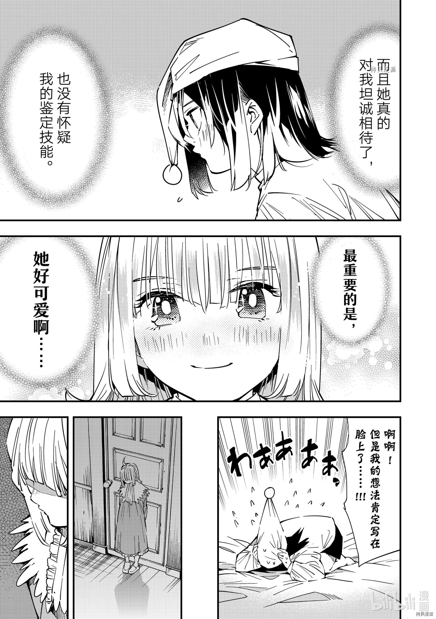 转生贵族靠着鉴定技能一飞冲天[拷贝漫画]韩漫全集-第22话无删减无遮挡章节图片 
