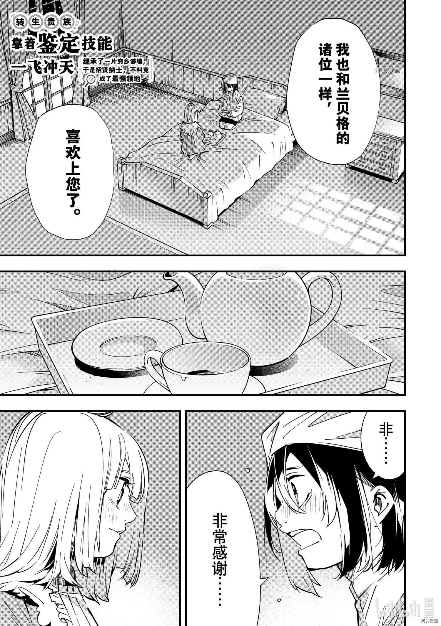 转生贵族靠着鉴定技能一飞冲天[拷贝漫画]韩漫全集-第22话无删减无遮挡章节图片 