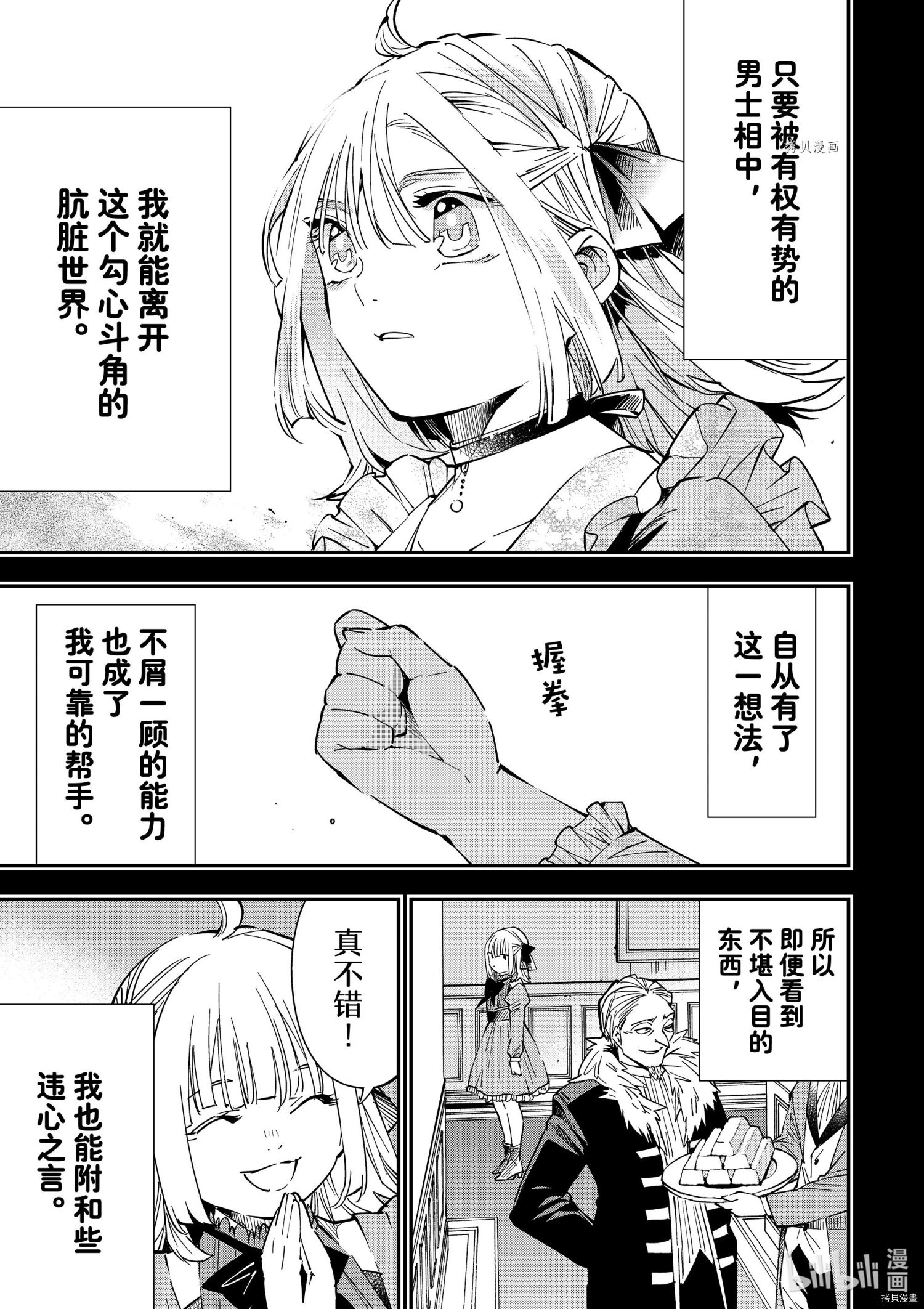 转生贵族靠着鉴定技能一飞冲天[拷贝漫画]韩漫全集-第22话无删减无遮挡章节图片 