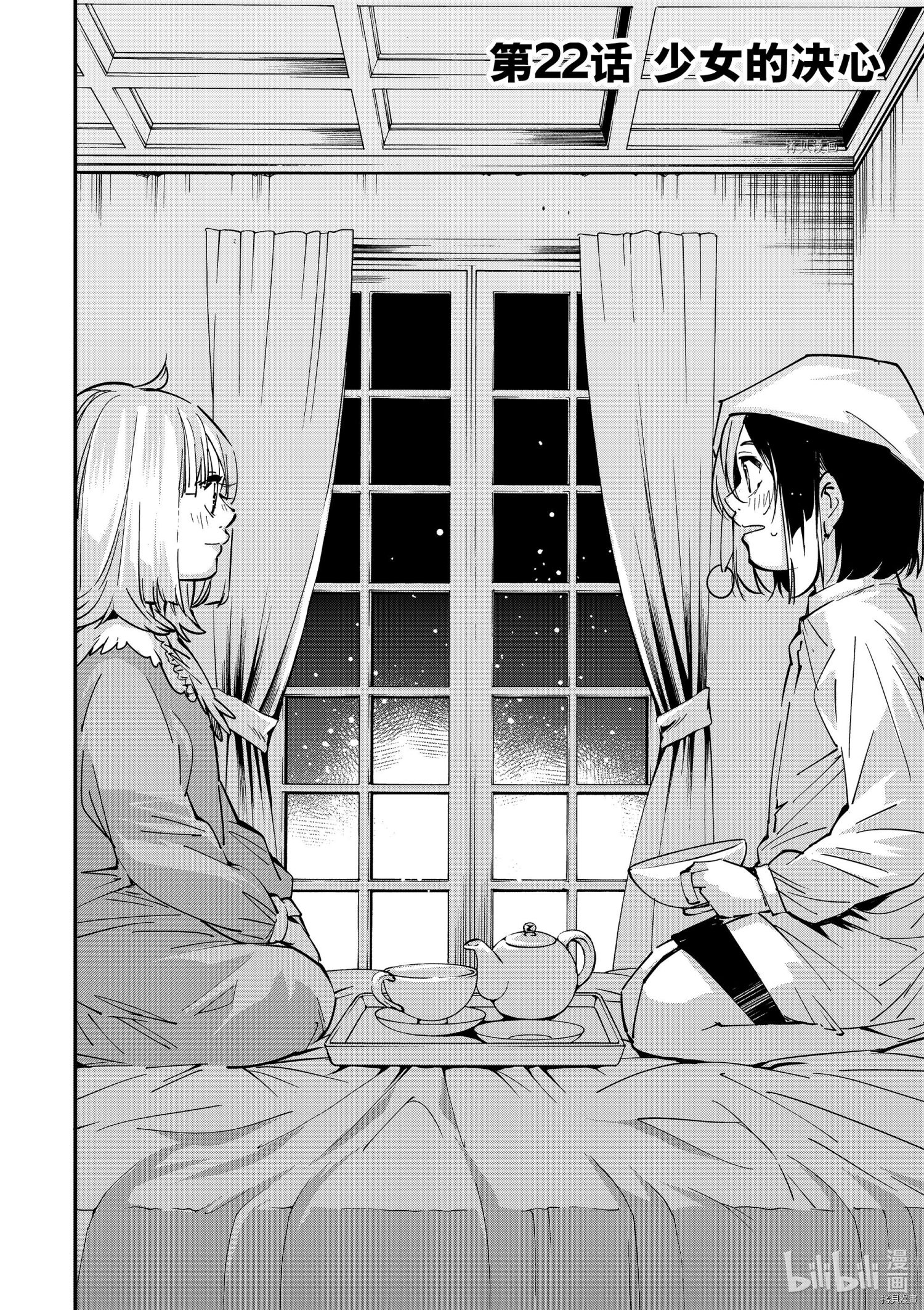 转生贵族靠着鉴定技能一飞冲天[拷贝漫画]韩漫全集-第22话无删减无遮挡章节图片 
