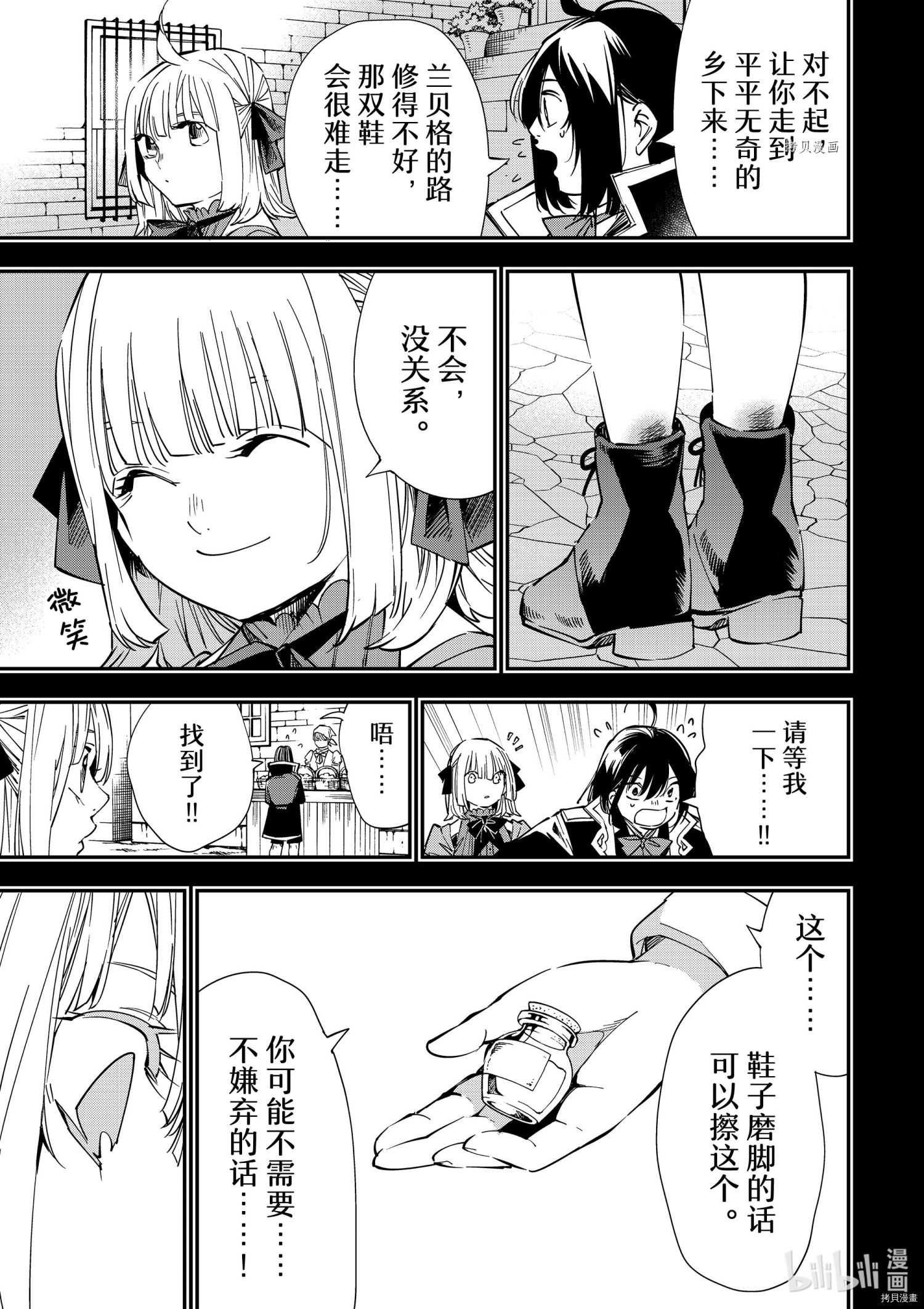 转生贵族靠着鉴定技能一飞冲天[拷贝漫画]韩漫全集-第22话无删减无遮挡章节图片 