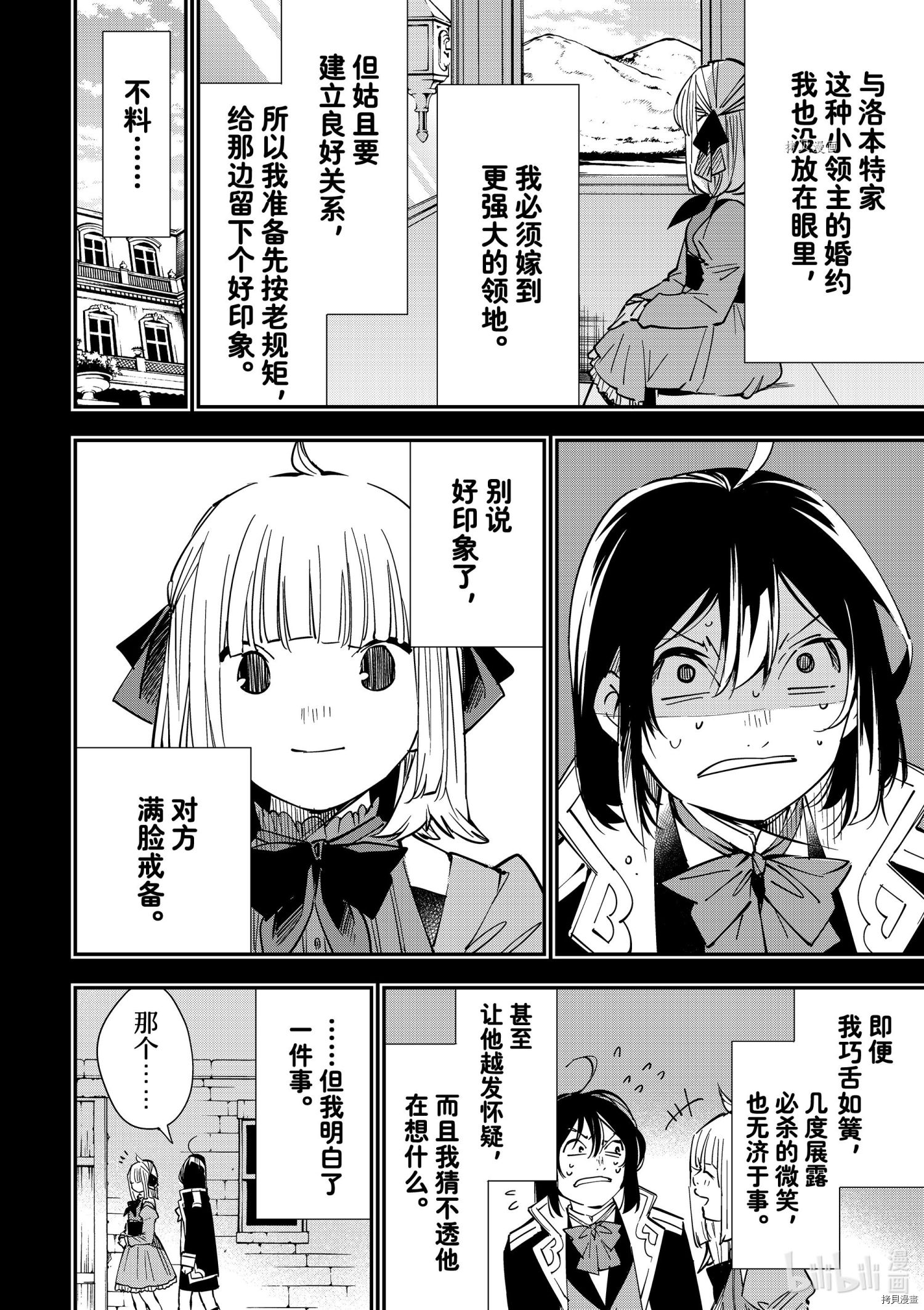 转生贵族靠着鉴定技能一飞冲天[拷贝漫画]韩漫全集-第22话无删减无遮挡章节图片 