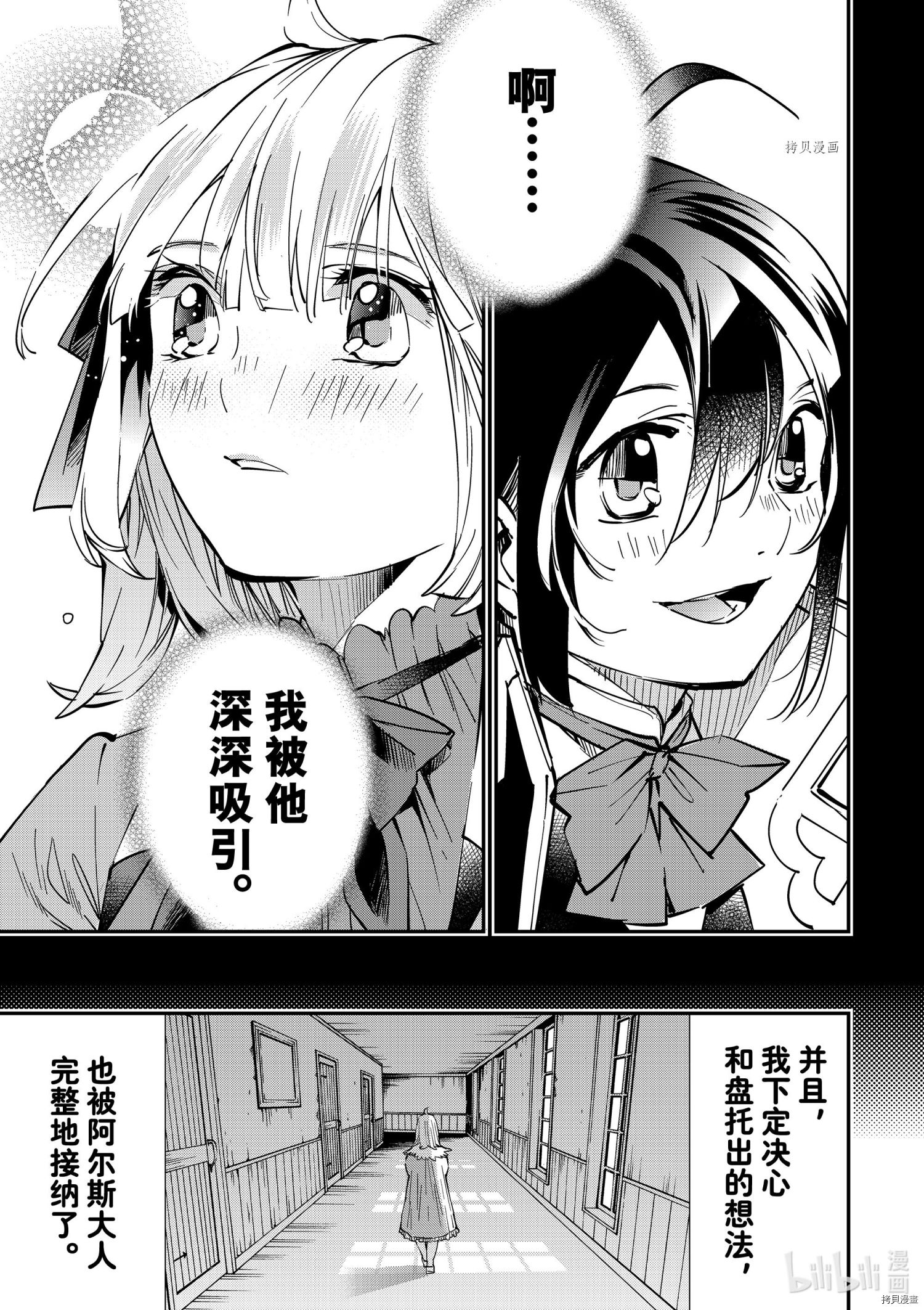 转生贵族靠着鉴定技能一飞冲天[拷贝漫画]韩漫全集-第22话无删减无遮挡章节图片 