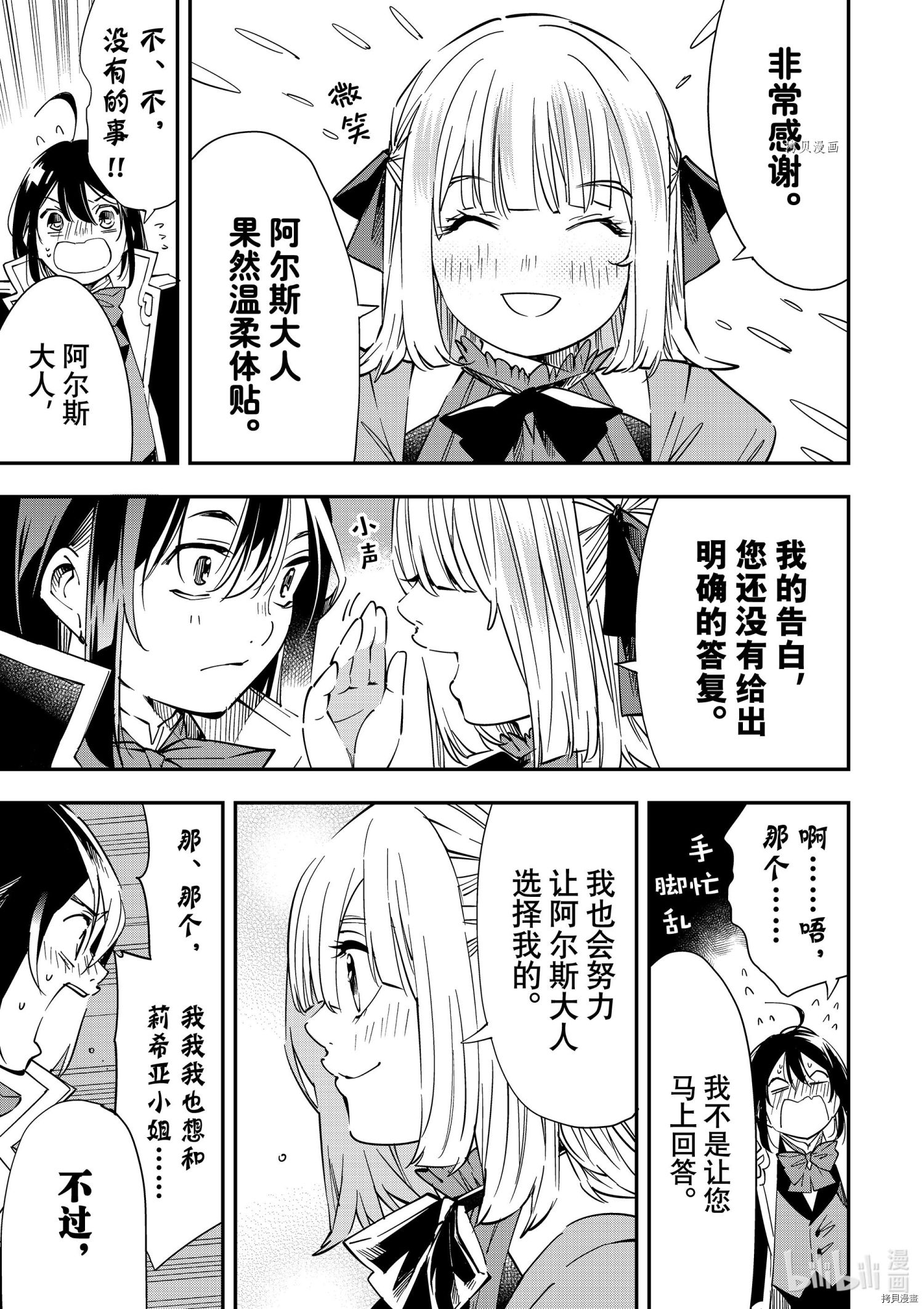 转生贵族靠着鉴定技能一飞冲天[拷贝漫画]韩漫全集-第23话无删减无遮挡章节图片 