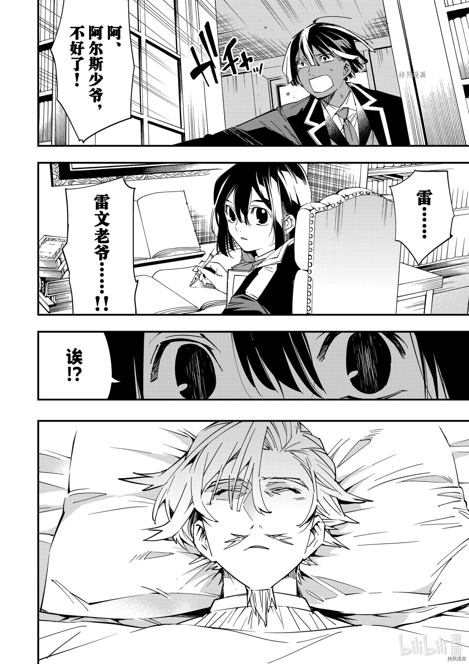 转生贵族靠着鉴定技能一飞冲天[拷贝漫画]韩漫全集-第23话无删减无遮挡章节图片 