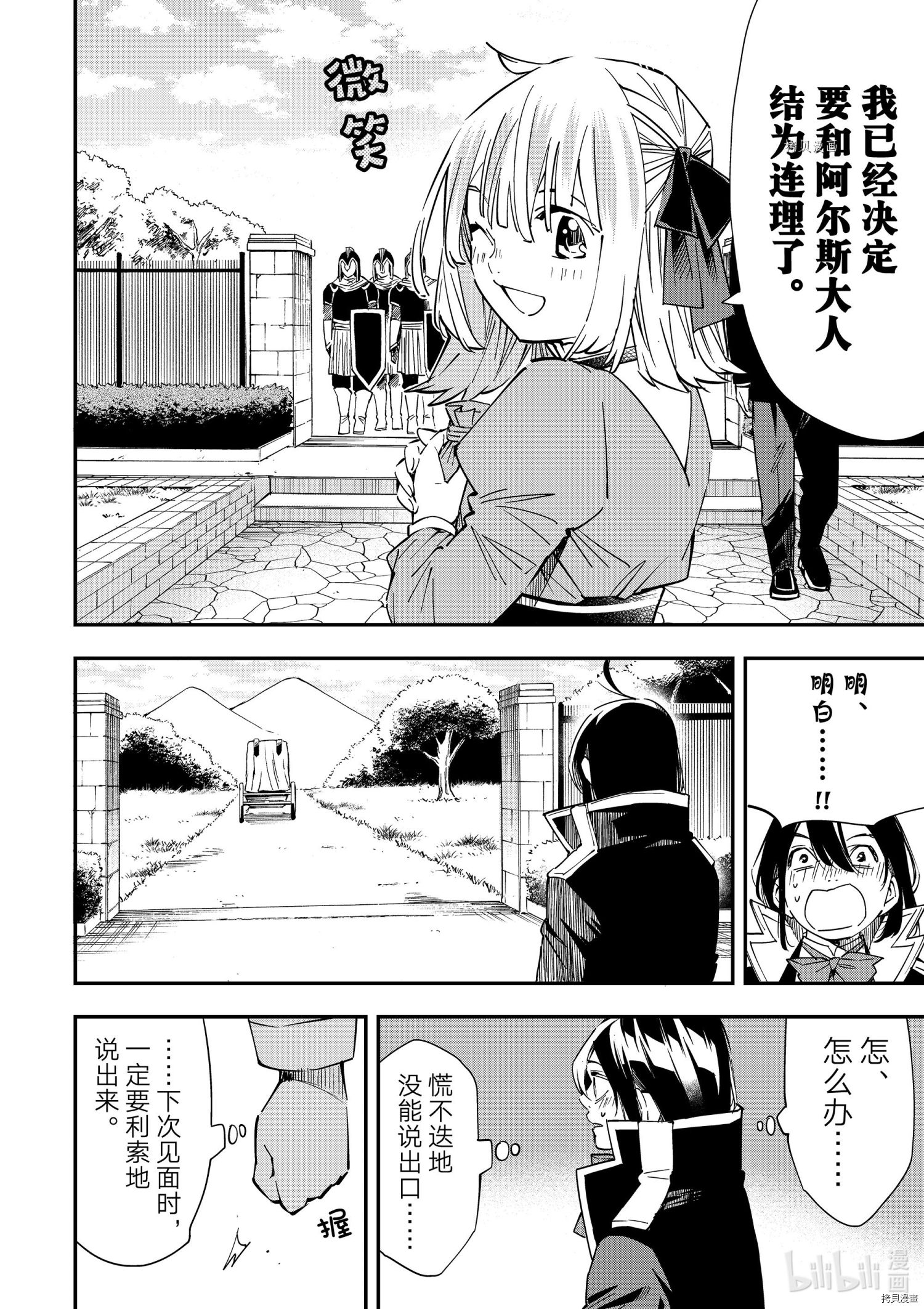 转生贵族靠着鉴定技能一飞冲天[拷贝漫画]韩漫全集-第23话无删减无遮挡章节图片 