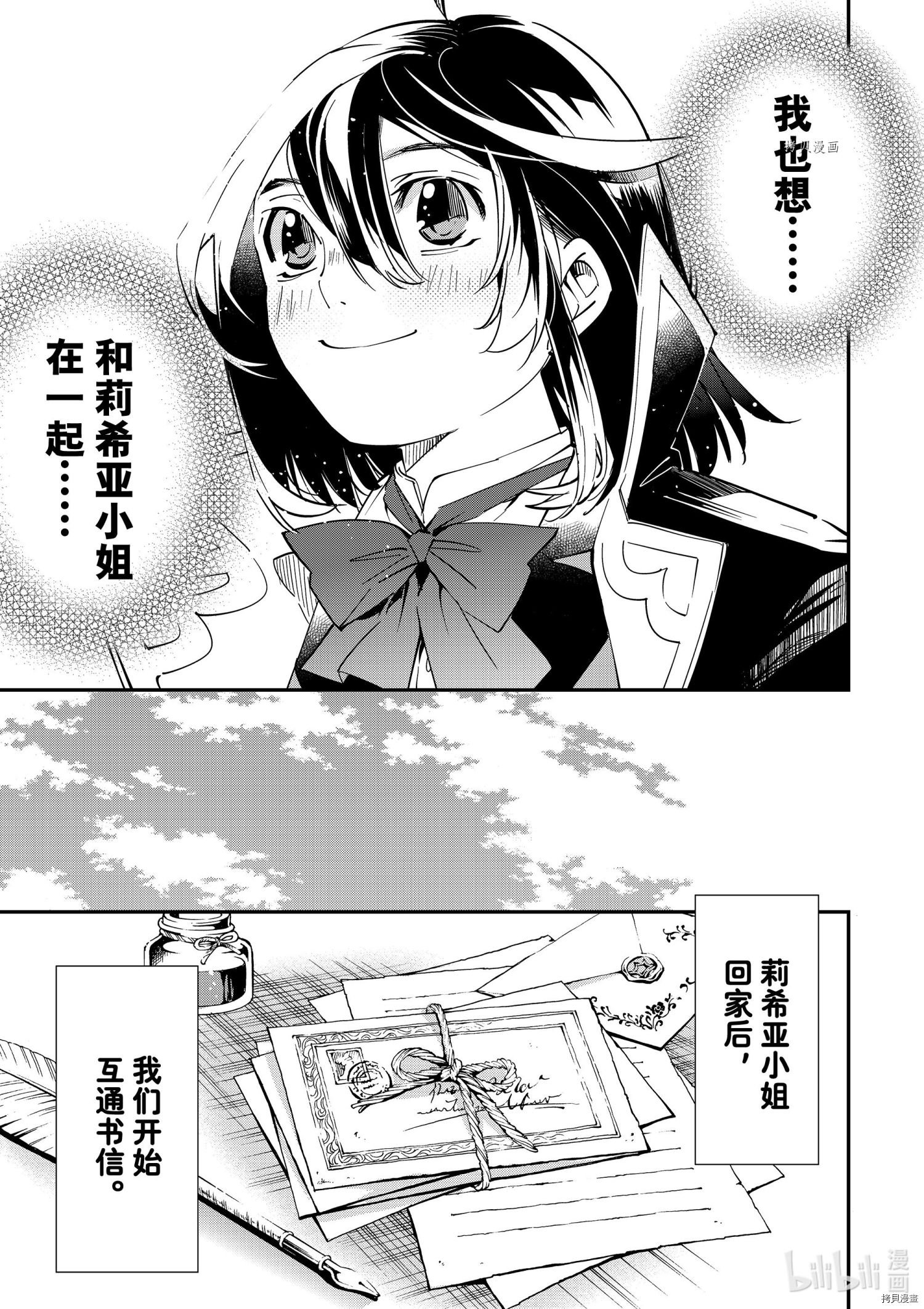 转生贵族靠着鉴定技能一飞冲天[拷贝漫画]韩漫全集-第23话无删减无遮挡章节图片 