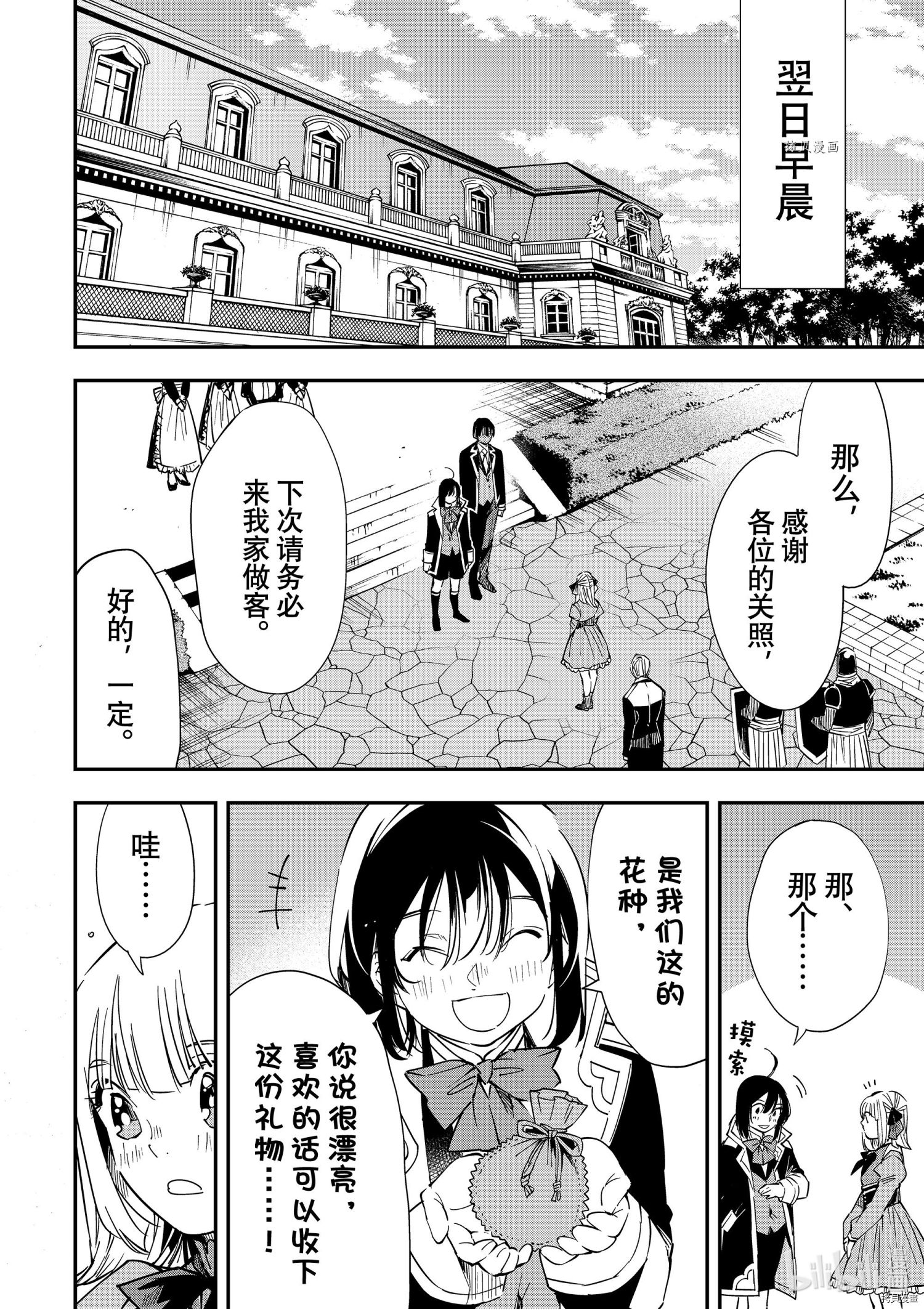 转生贵族靠着鉴定技能一飞冲天[拷贝漫画]韩漫全集-第23话无删减无遮挡章节图片 