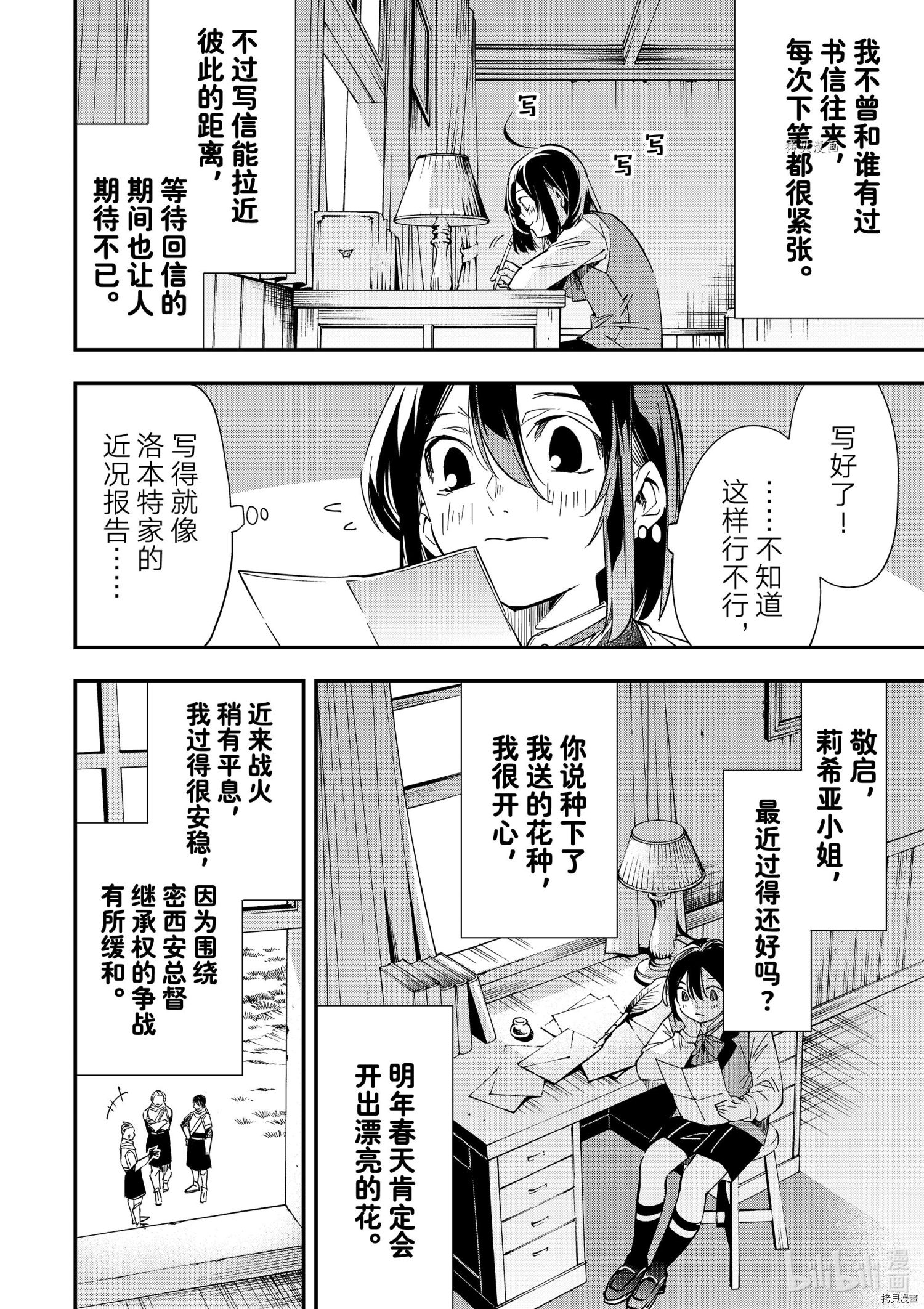 转生贵族靠着鉴定技能一飞冲天[拷贝漫画]韩漫全集-第23话无删减无遮挡章节图片 