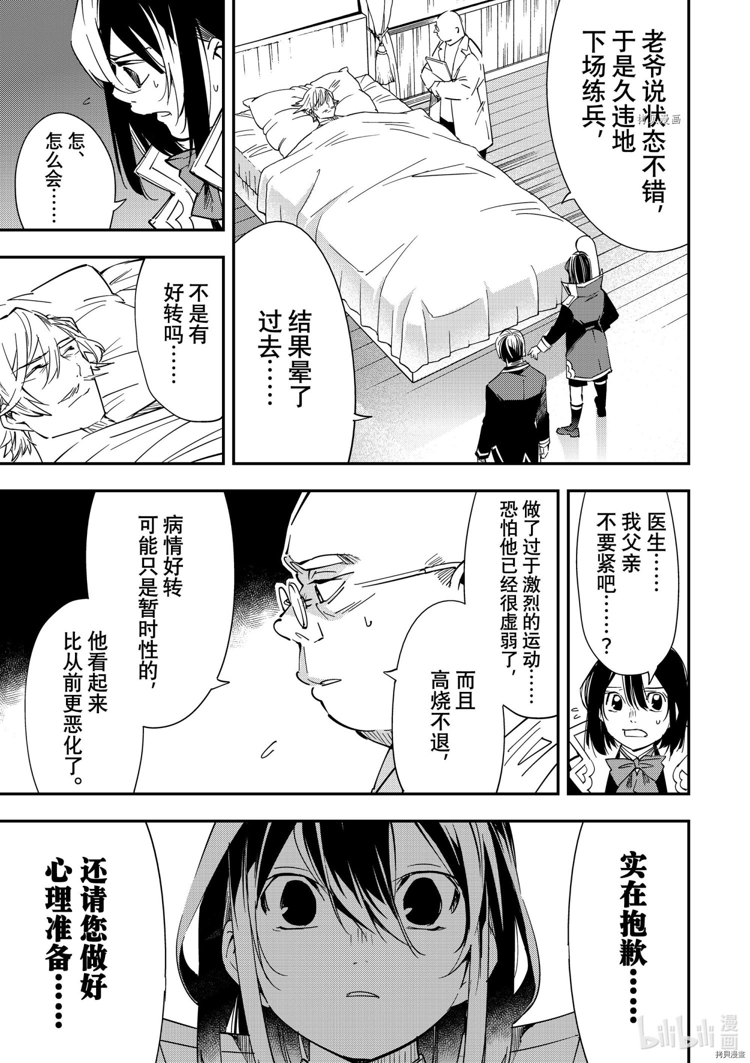 转生贵族靠着鉴定技能一飞冲天[拷贝漫画]韩漫全集-第23话无删减无遮挡章节图片 