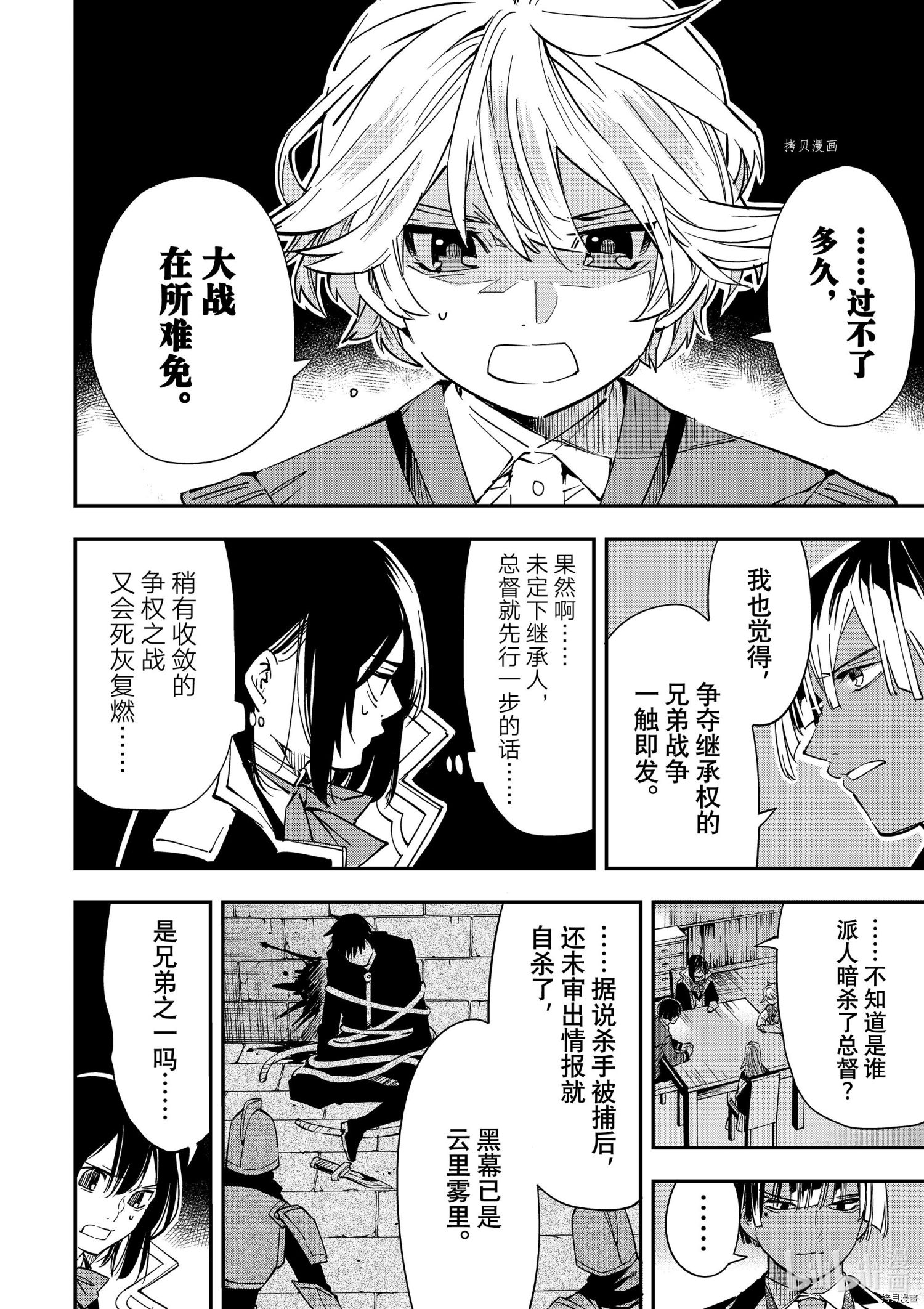 转生贵族靠着鉴定技能一飞冲天[拷贝漫画]韩漫全集-第23话无删减无遮挡章节图片 
