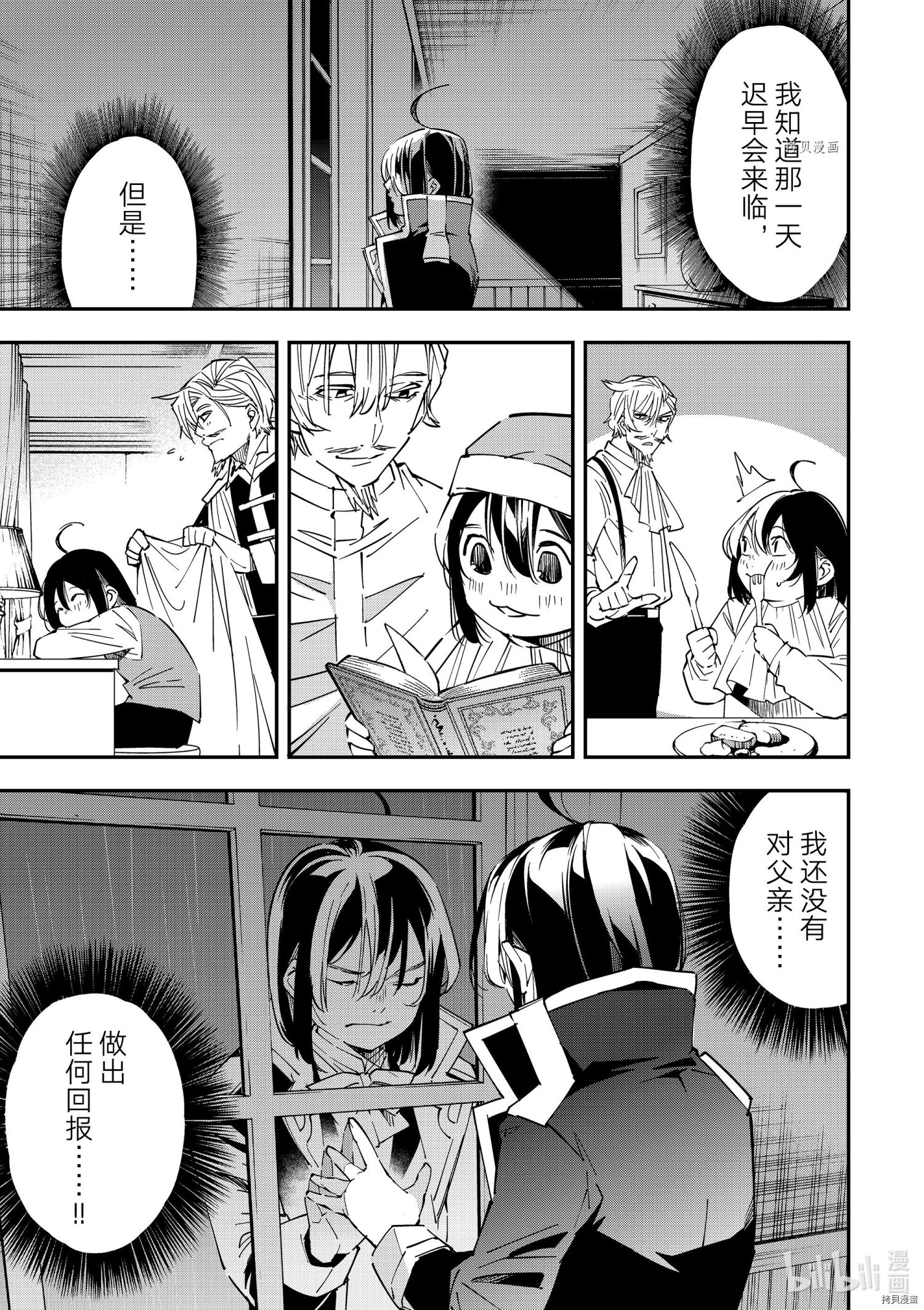 转生贵族靠着鉴定技能一飞冲天[拷贝漫画]韩漫全集-第23话无删减无遮挡章节图片 