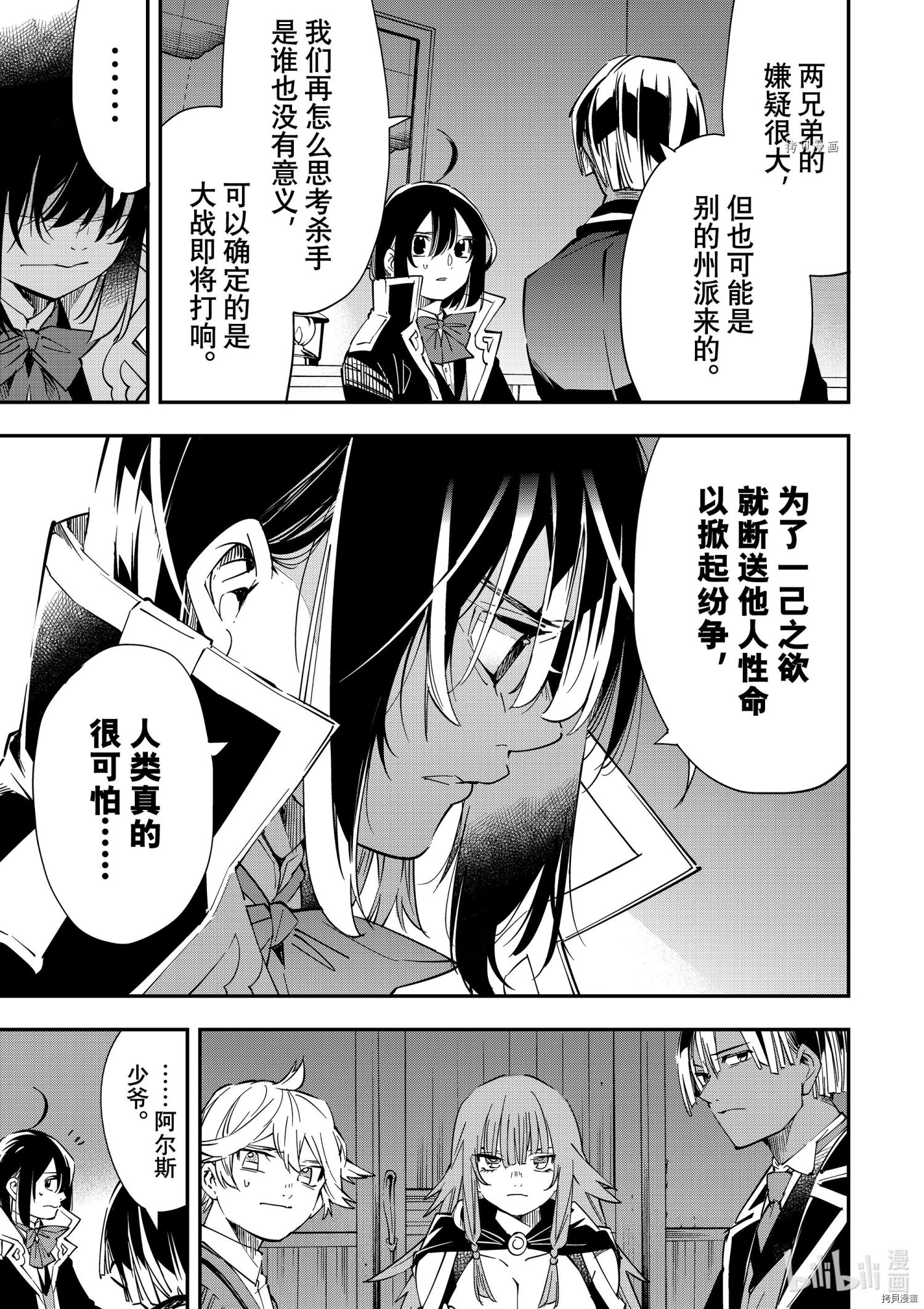 转生贵族靠着鉴定技能一飞冲天[拷贝漫画]韩漫全集-第23话无删减无遮挡章节图片 