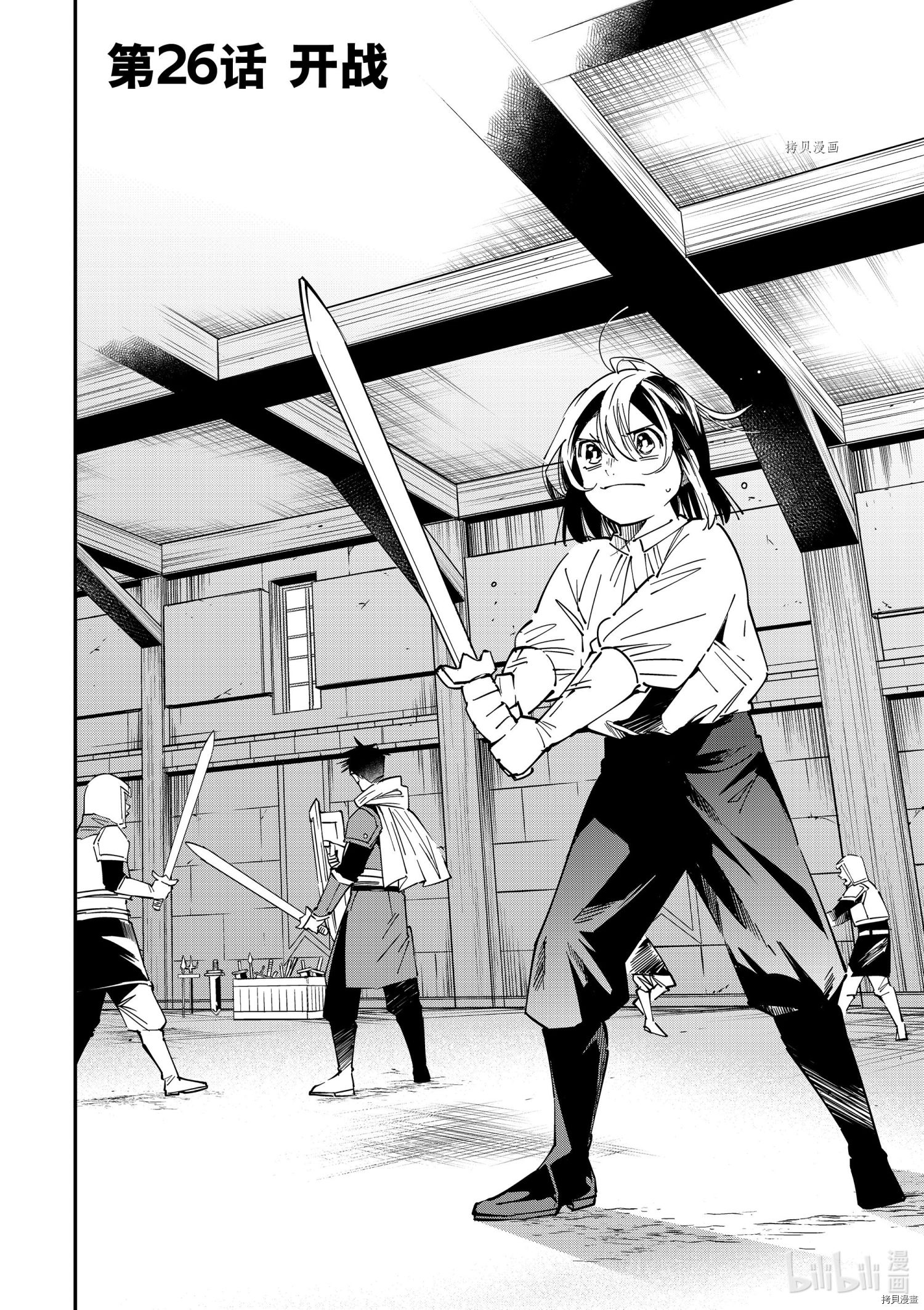 转生贵族靠着鉴定技能一飞冲天[拷贝漫画]韩漫全集-第26话无删减无遮挡章节图片 