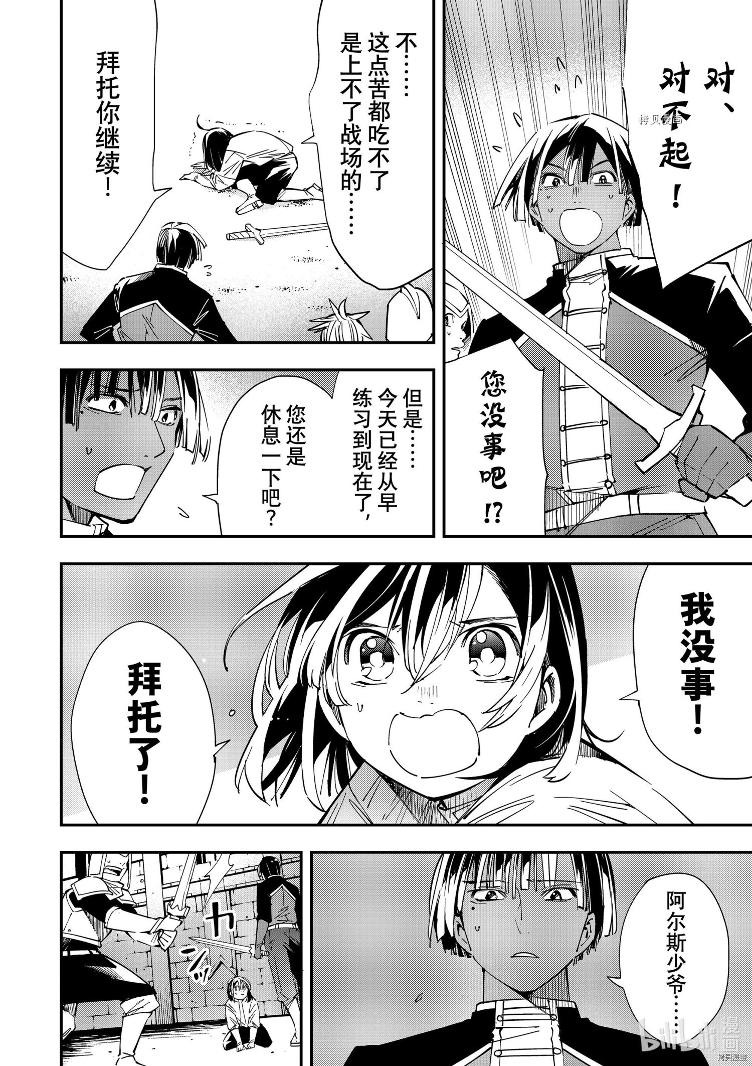 转生贵族靠着鉴定技能一飞冲天[拷贝漫画]韩漫全集-第26话无删减无遮挡章节图片 