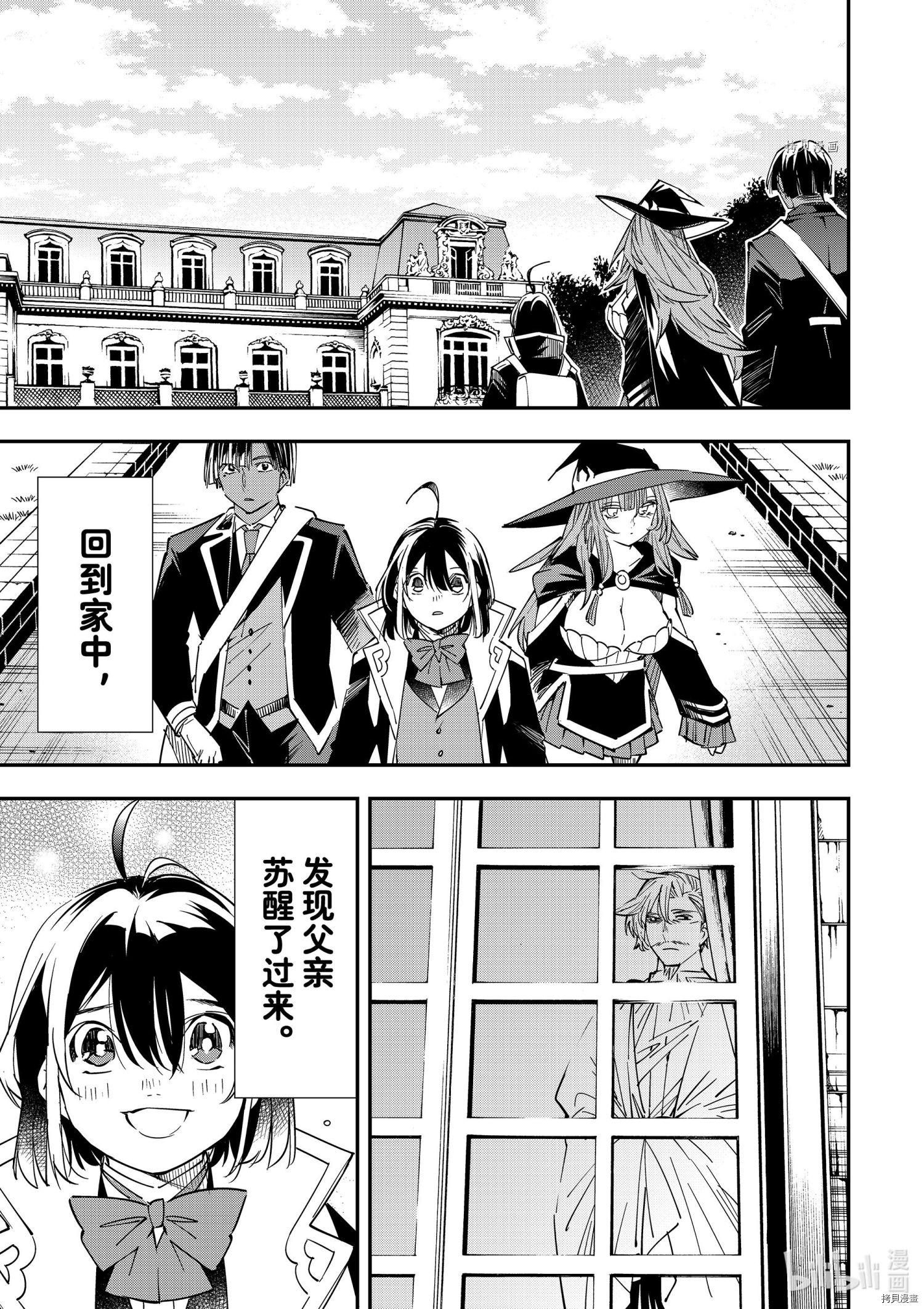转生贵族靠着鉴定技能一飞冲天[拷贝漫画]韩漫全集-第26话无删减无遮挡章节图片 