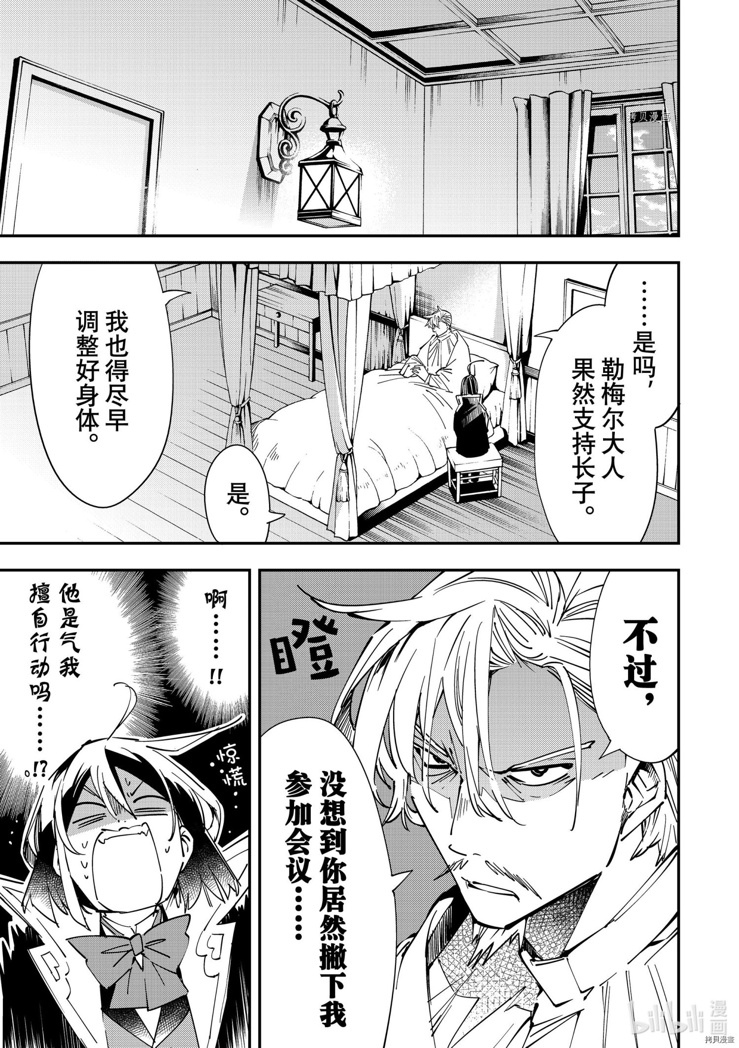 转生贵族靠着鉴定技能一飞冲天[拷贝漫画]韩漫全集-第26话无删减无遮挡章节图片 