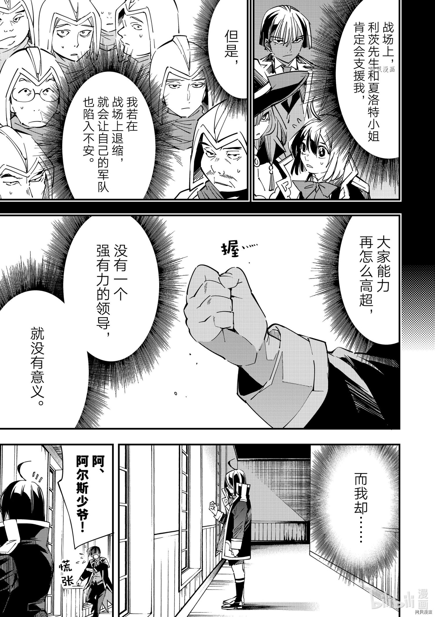 转生贵族靠着鉴定技能一飞冲天[拷贝漫画]韩漫全集-第26话无删减无遮挡章节图片 