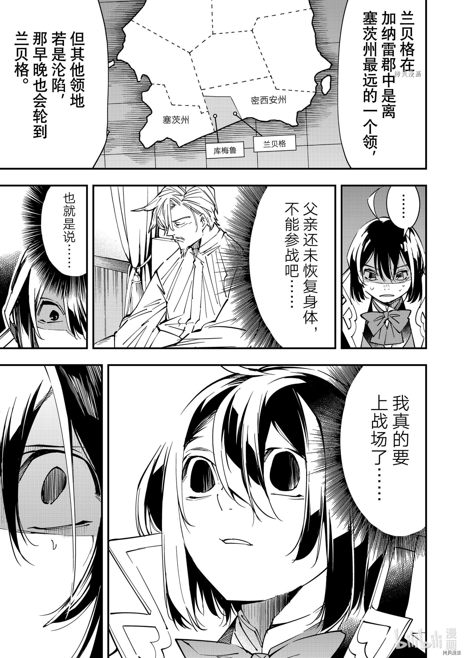 转生贵族靠着鉴定技能一飞冲天[拷贝漫画]韩漫全集-第26话无删减无遮挡章节图片 
