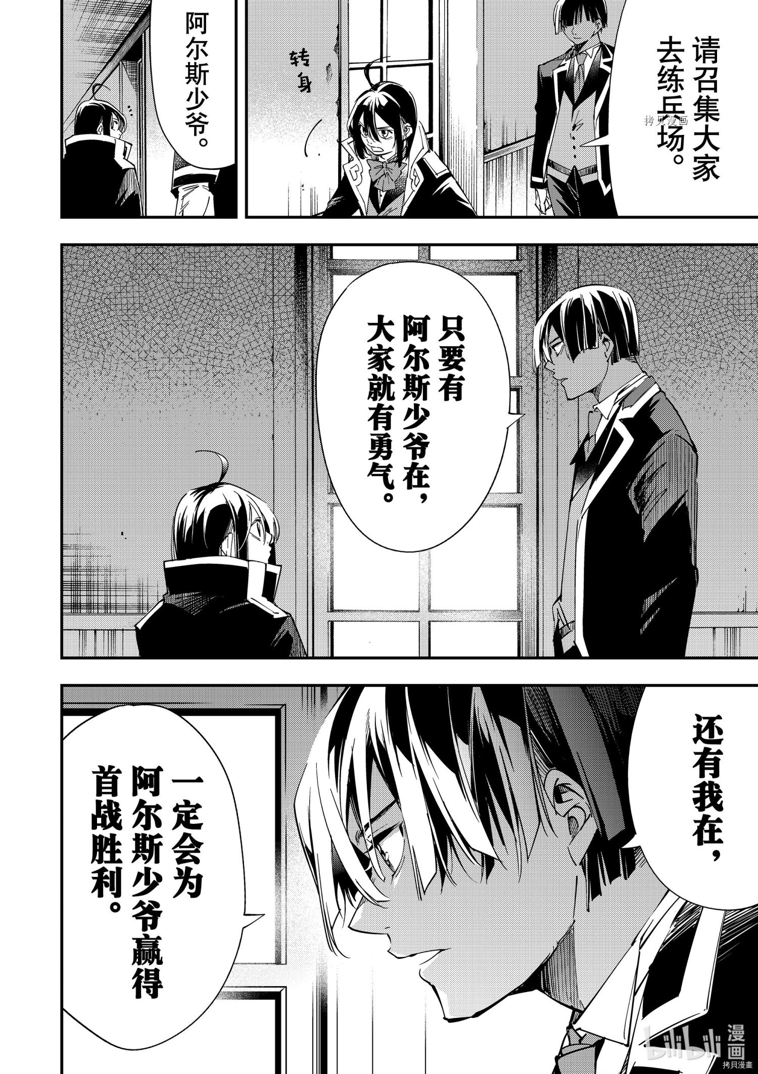 转生贵族靠着鉴定技能一飞冲天[拷贝漫画]韩漫全集-第26话无删减无遮挡章节图片 