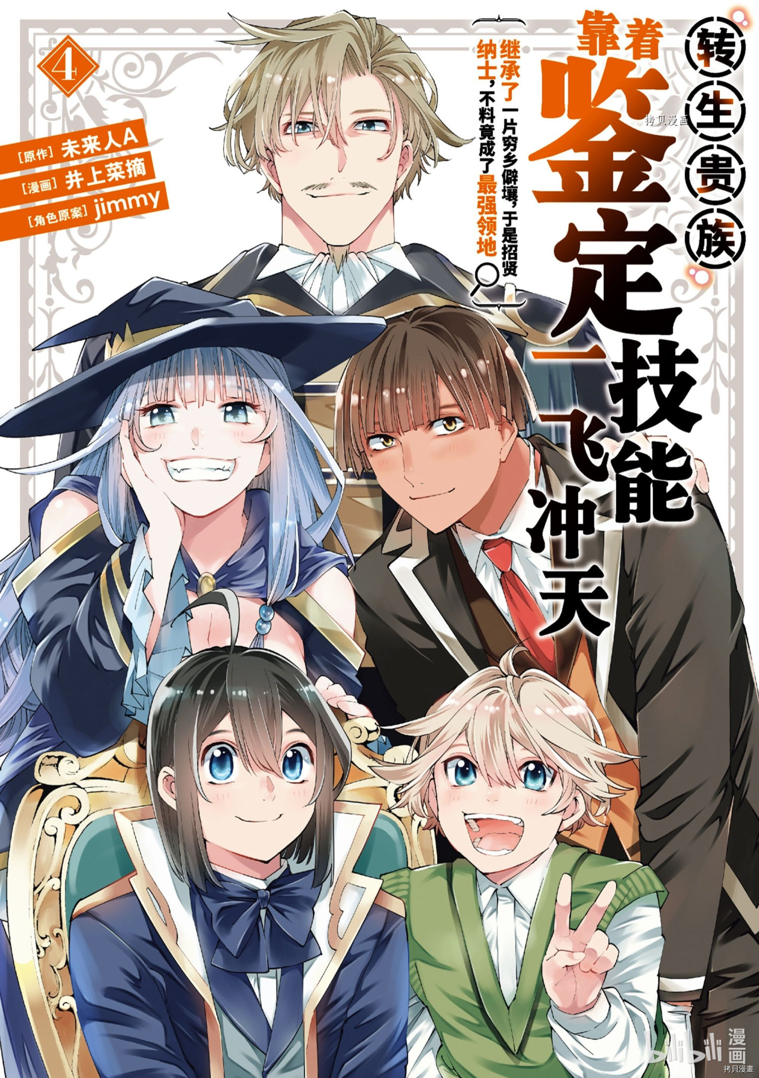 转生贵族靠着鉴定技能一飞冲天[拷贝漫画]韩漫全集-第27话无删减无遮挡章节图片 