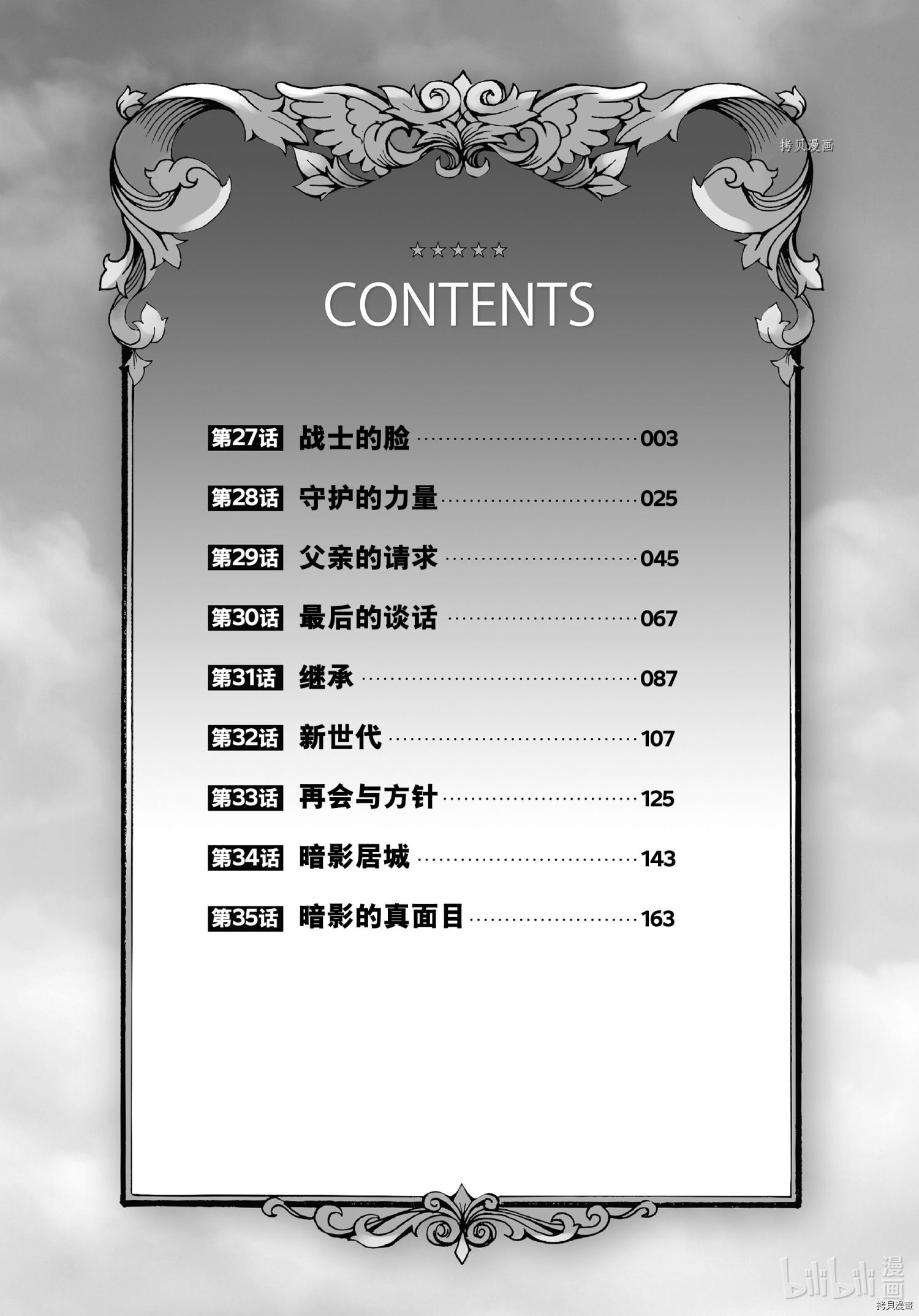 转生贵族靠着鉴定技能一飞冲天[拷贝漫画]韩漫全集-第27话无删减无遮挡章节图片 