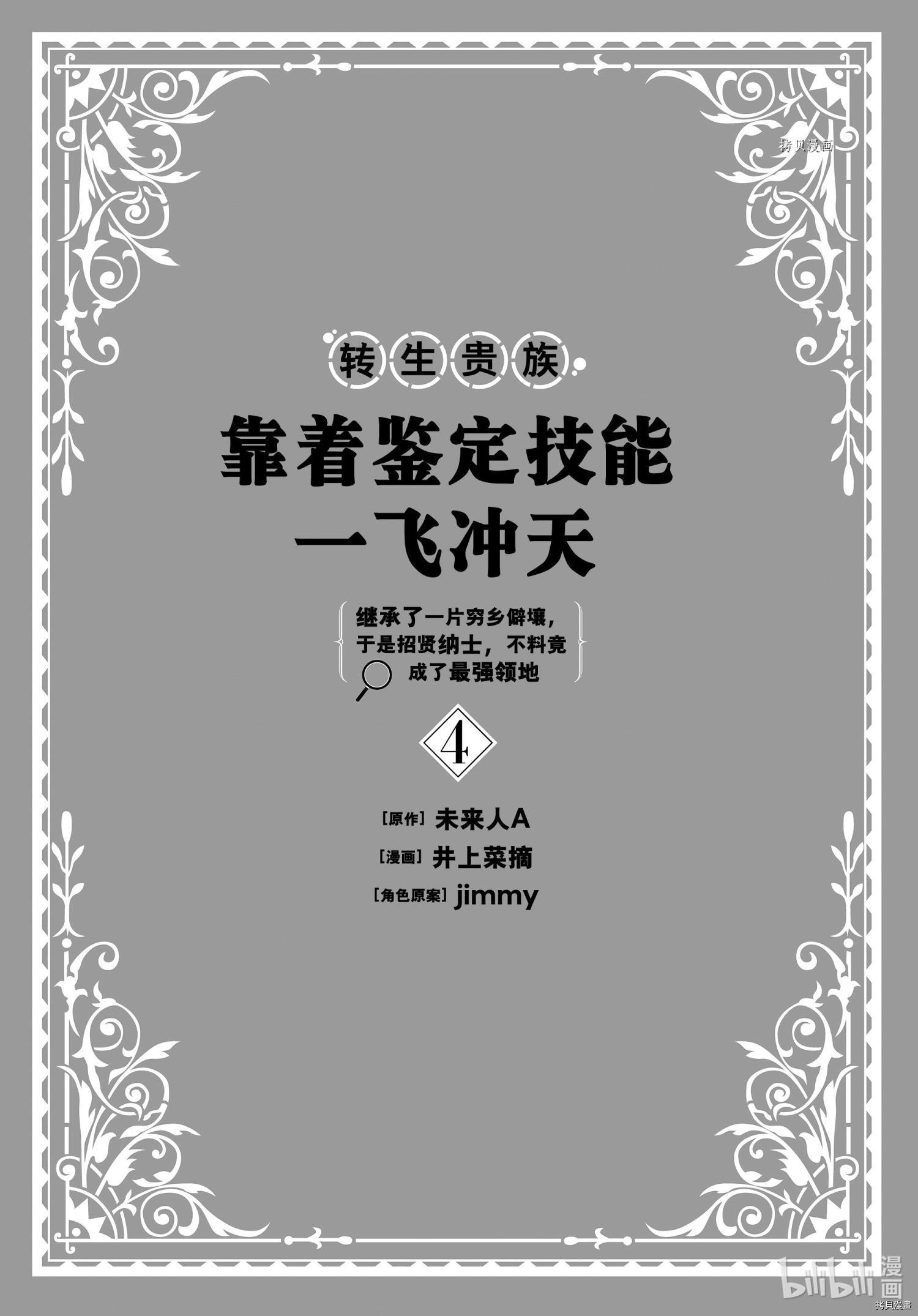 转生贵族靠着鉴定技能一飞冲天[拷贝漫画]韩漫全集-第27话无删减无遮挡章节图片 