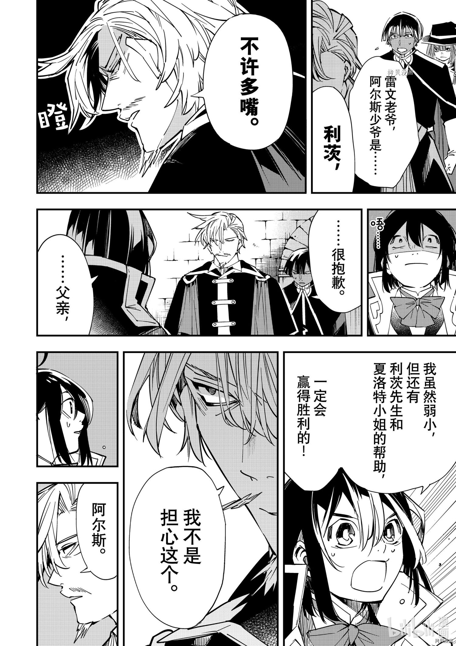 转生贵族靠着鉴定技能一飞冲天[拷贝漫画]韩漫全集-第27话无删减无遮挡章节图片 