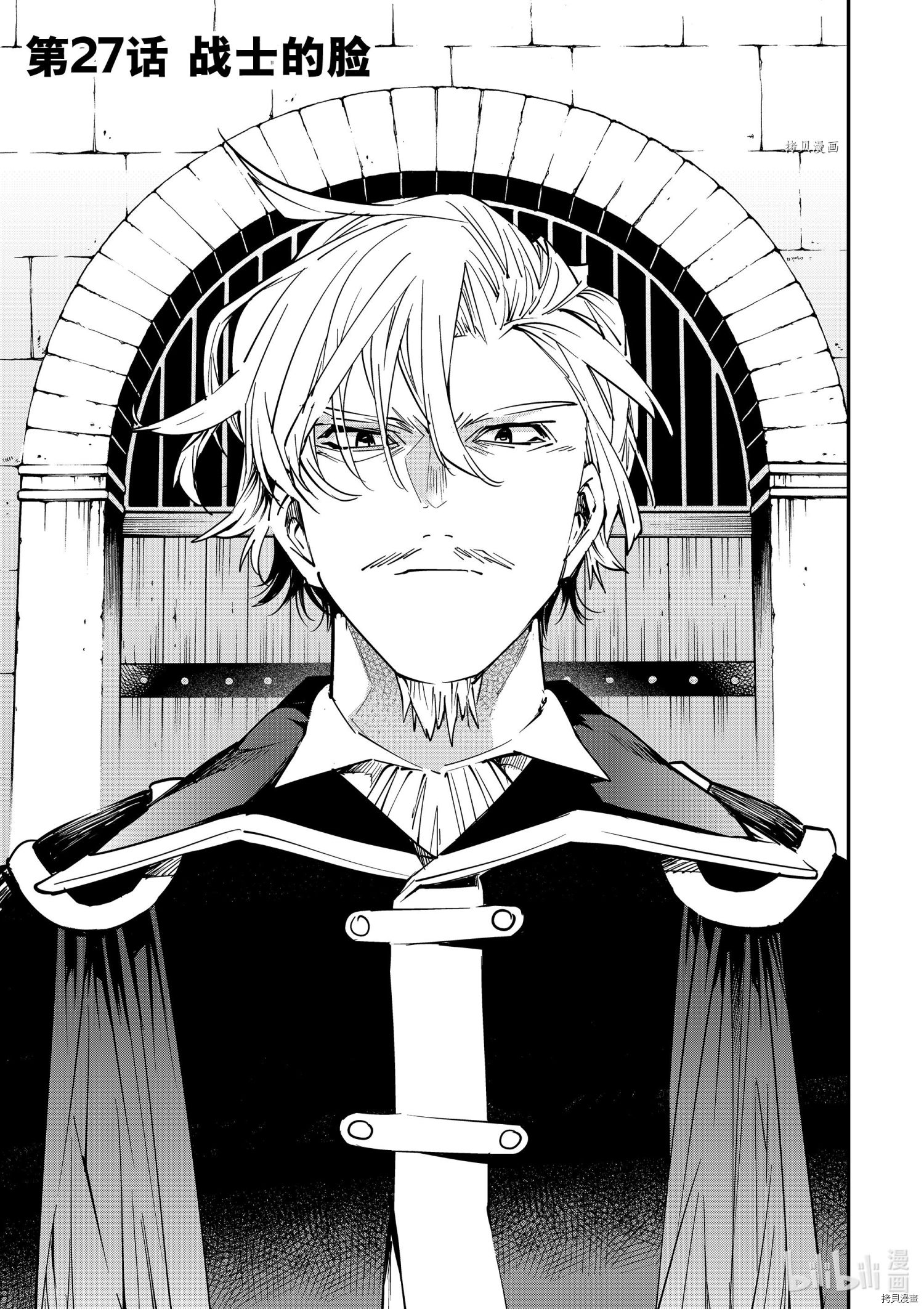 转生贵族靠着鉴定技能一飞冲天[拷贝漫画]韩漫全集-第27话无删减无遮挡章节图片 