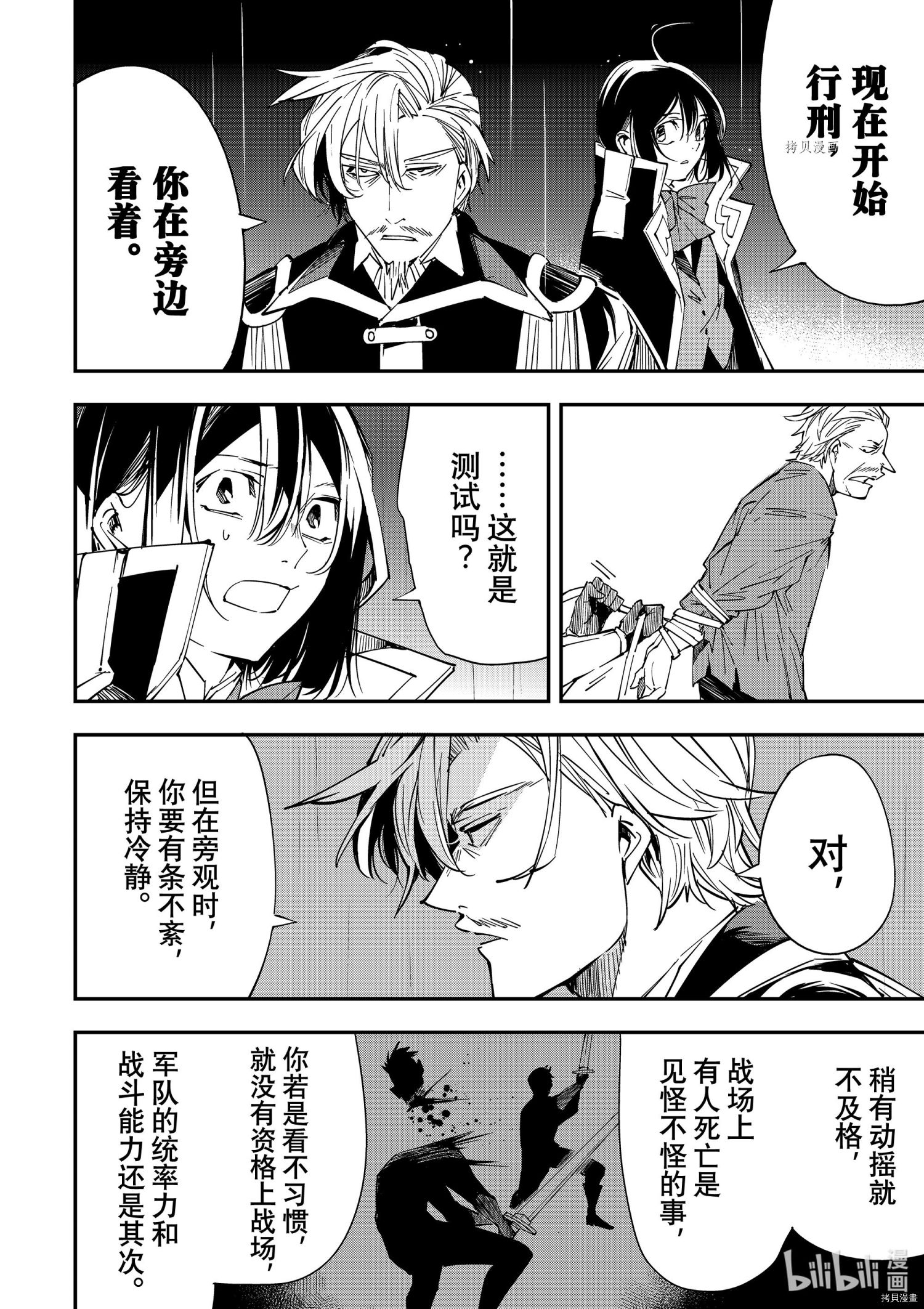 转生贵族靠着鉴定技能一飞冲天[拷贝漫画]韩漫全集-第27话无删减无遮挡章节图片 