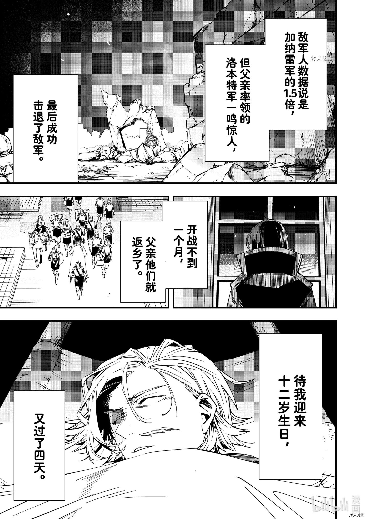 转生贵族靠着鉴定技能一飞冲天[拷贝漫画]韩漫全集-第28话无删减无遮挡章节图片 