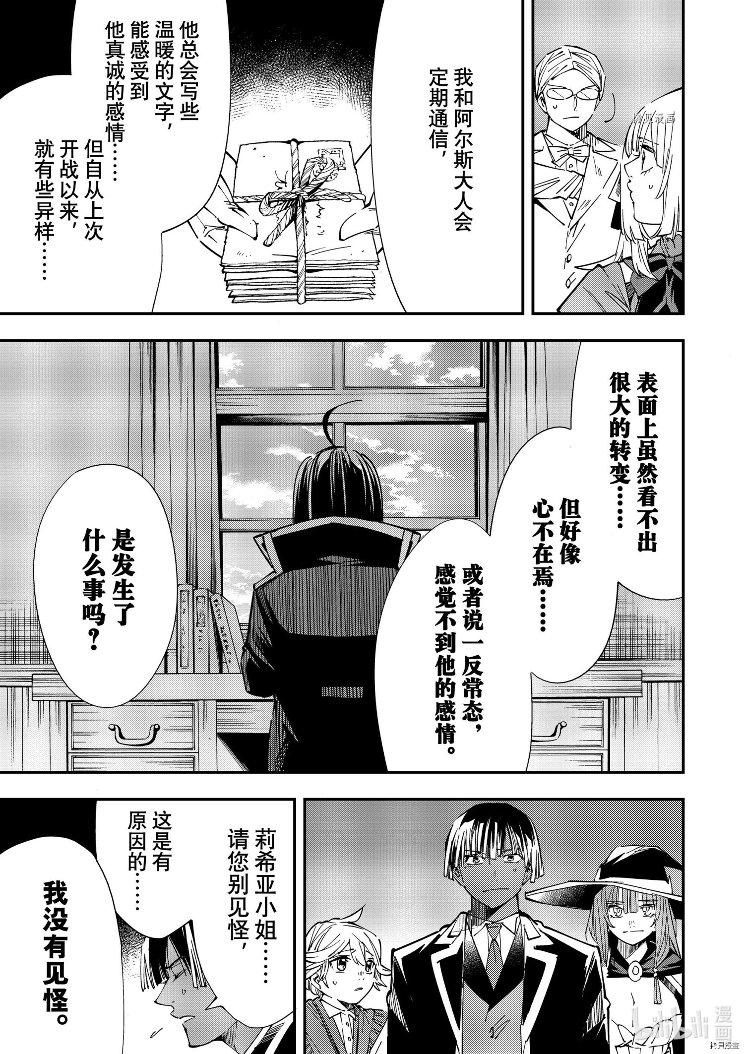转生贵族靠着鉴定技能一飞冲天[拷贝漫画]韩漫全集-第28话无删减无遮挡章节图片 