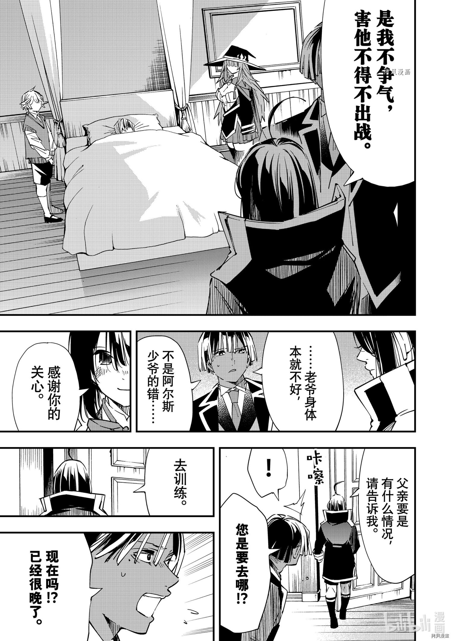 转生贵族靠着鉴定技能一飞冲天[拷贝漫画]韩漫全集-第28话无删减无遮挡章节图片 