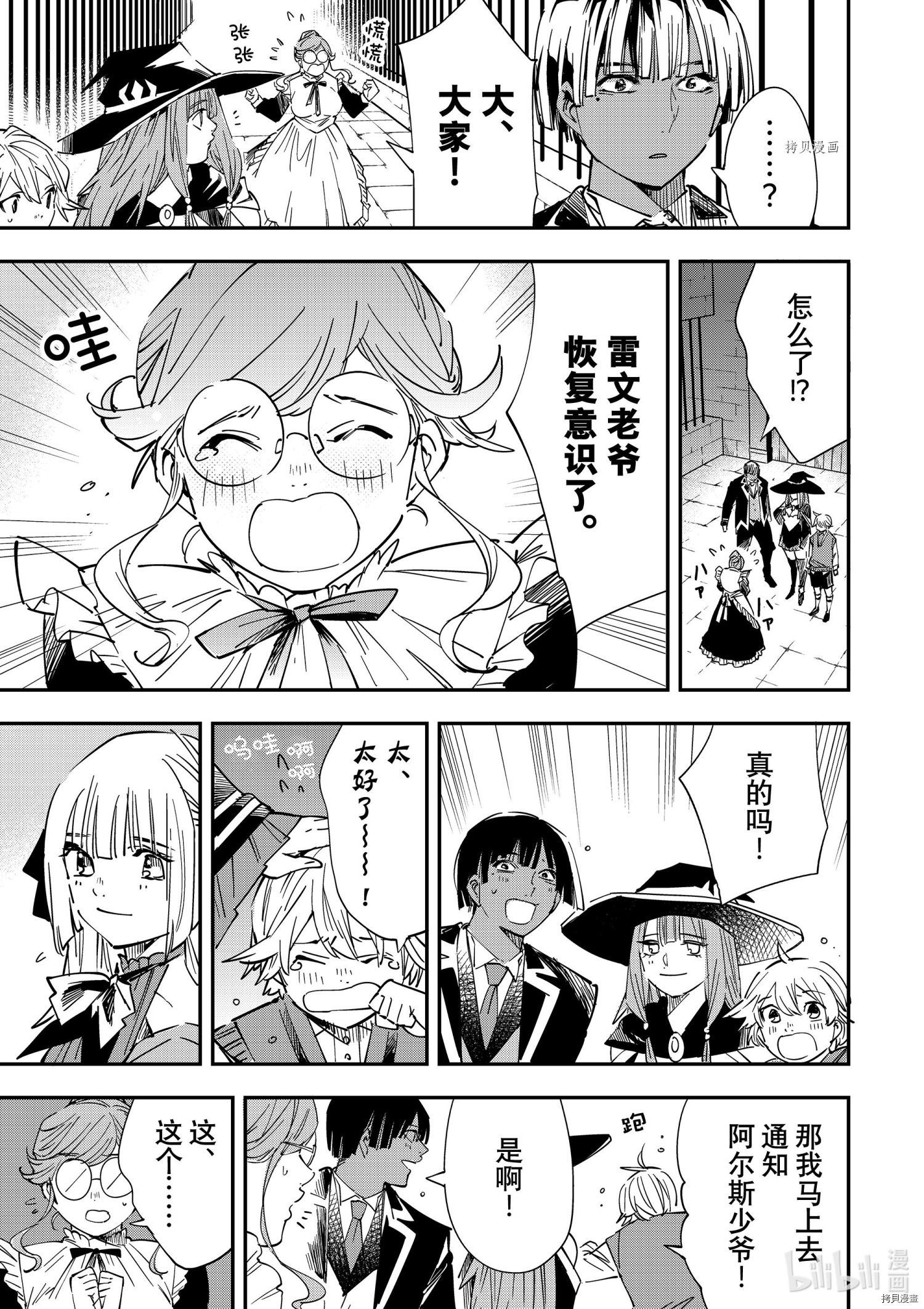 转生贵族靠着鉴定技能一飞冲天[拷贝漫画]韩漫全集-第28话无删减无遮挡章节图片 