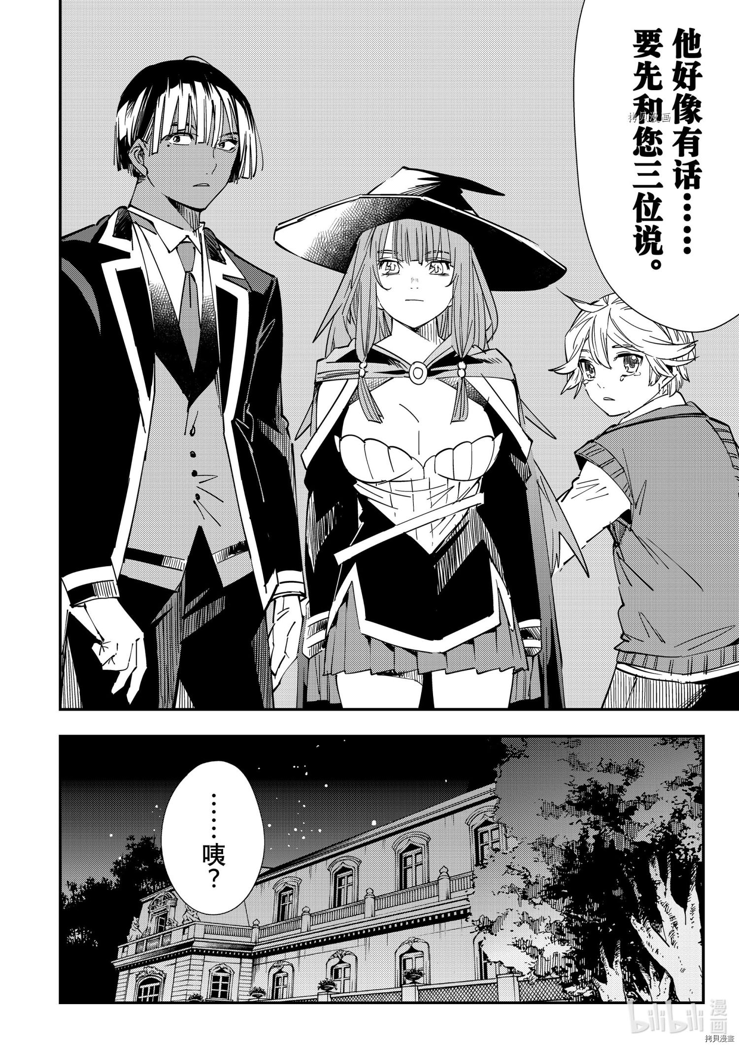 转生贵族靠着鉴定技能一飞冲天[拷贝漫画]韩漫全集-第28话无删减无遮挡章节图片 