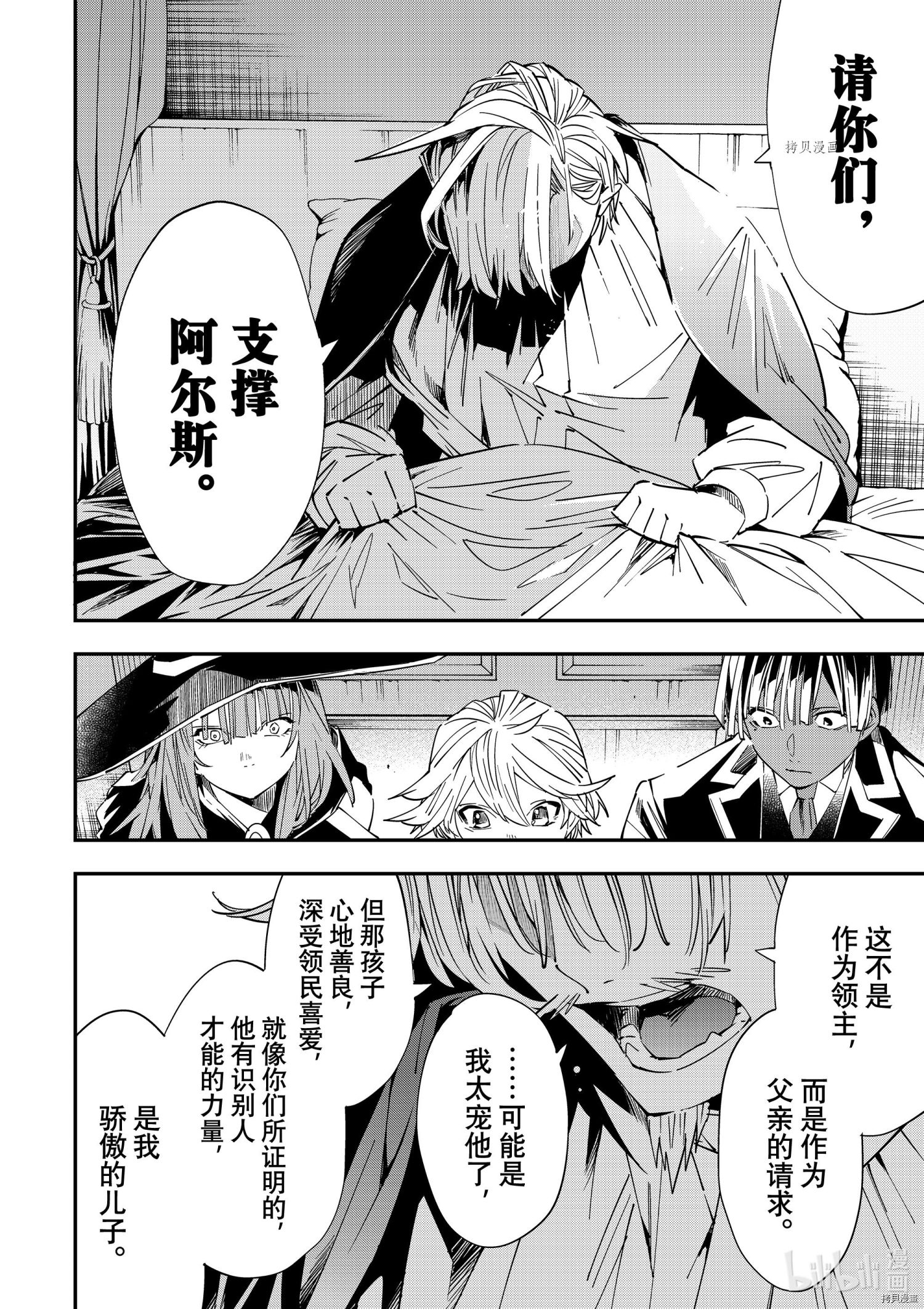 转生贵族靠着鉴定技能一飞冲天[拷贝漫画]韩漫全集-第29话无删减无遮挡章节图片 