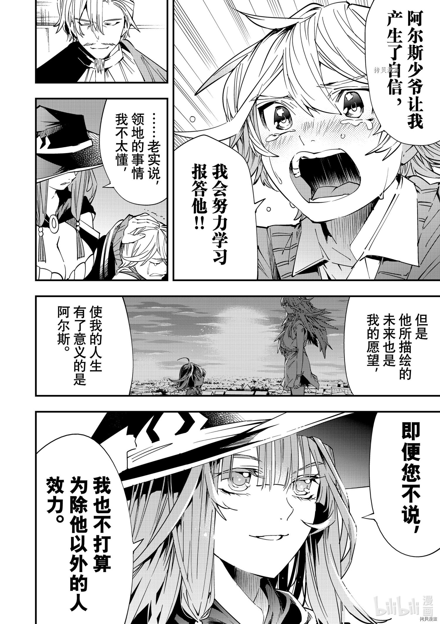 转生贵族靠着鉴定技能一飞冲天[拷贝漫画]韩漫全集-第29话无删减无遮挡章节图片 