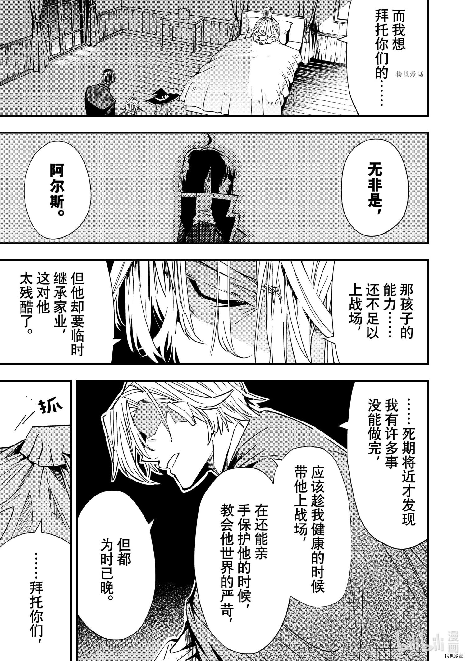 转生贵族靠着鉴定技能一飞冲天[拷贝漫画]韩漫全集-第29话无删减无遮挡章节图片 