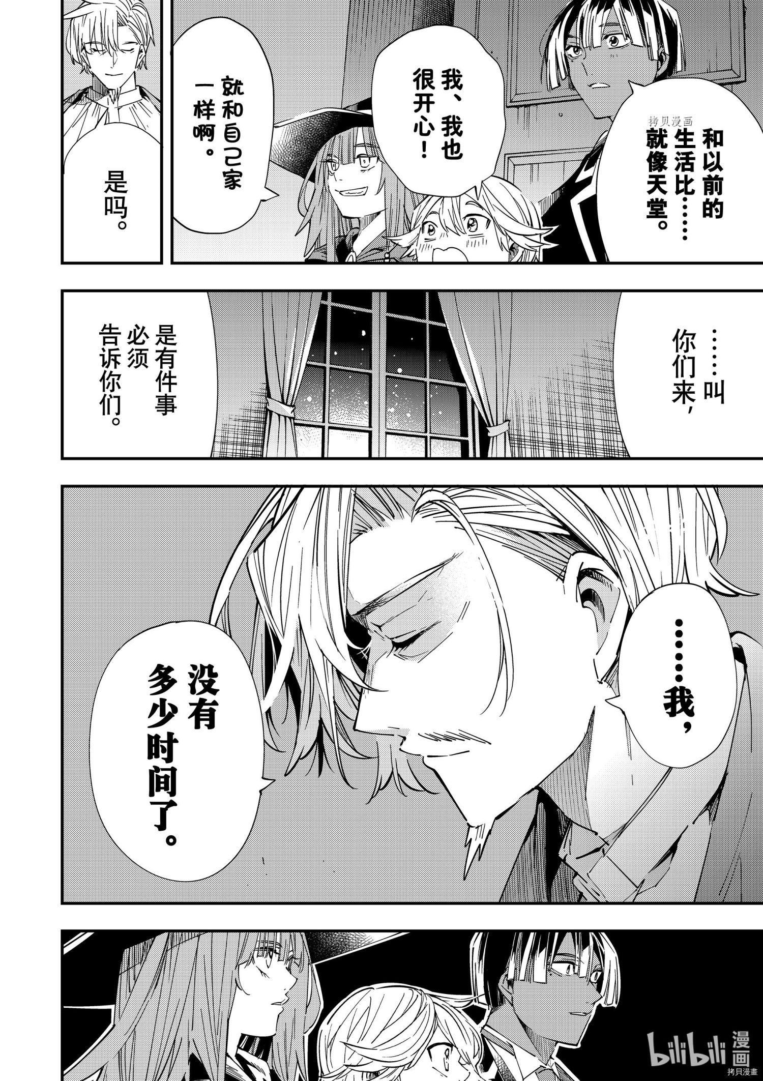 转生贵族靠着鉴定技能一飞冲天[拷贝漫画]韩漫全集-第29话无删减无遮挡章节图片 