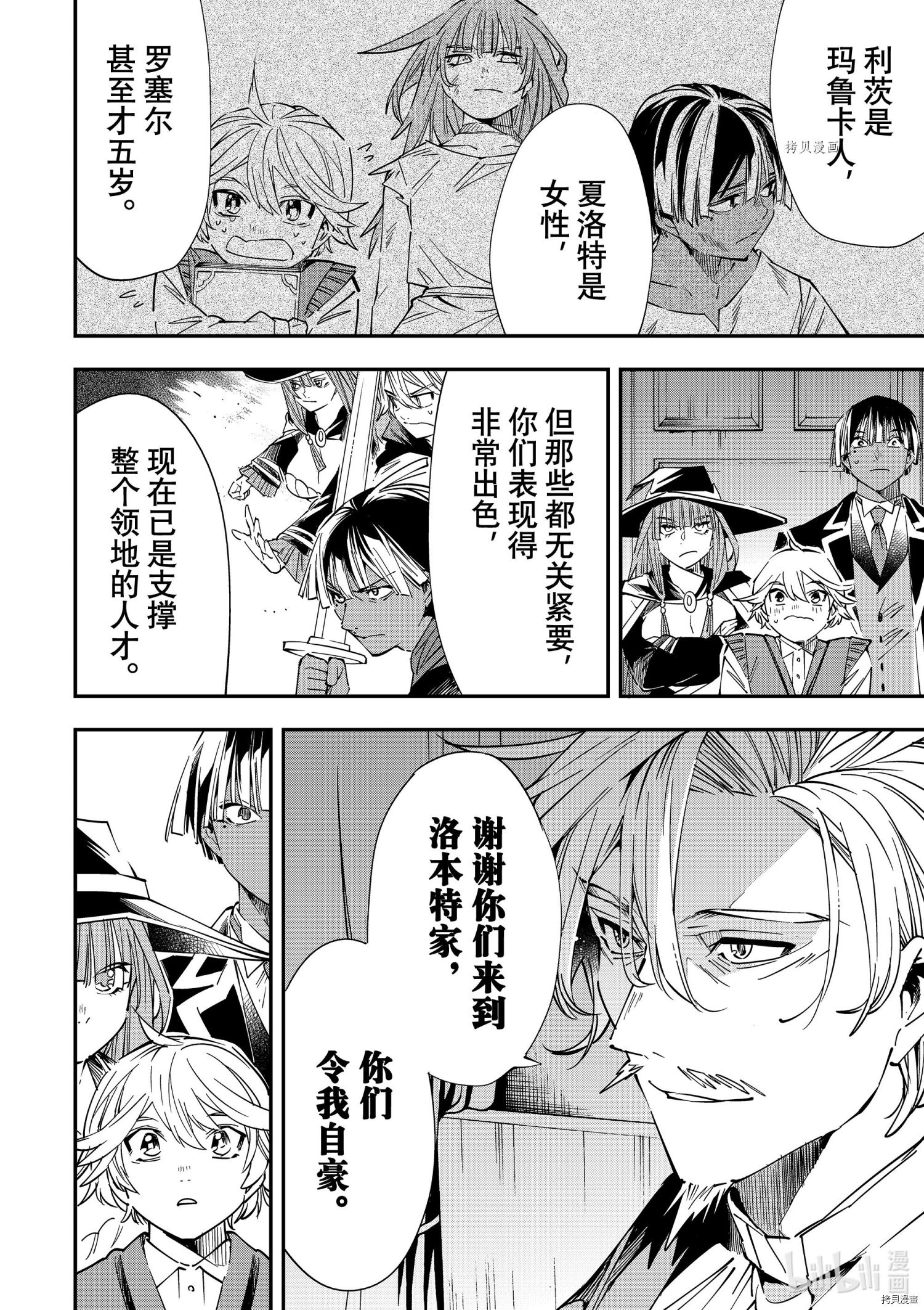 转生贵族靠着鉴定技能一飞冲天[拷贝漫画]韩漫全集-第29话无删减无遮挡章节图片 