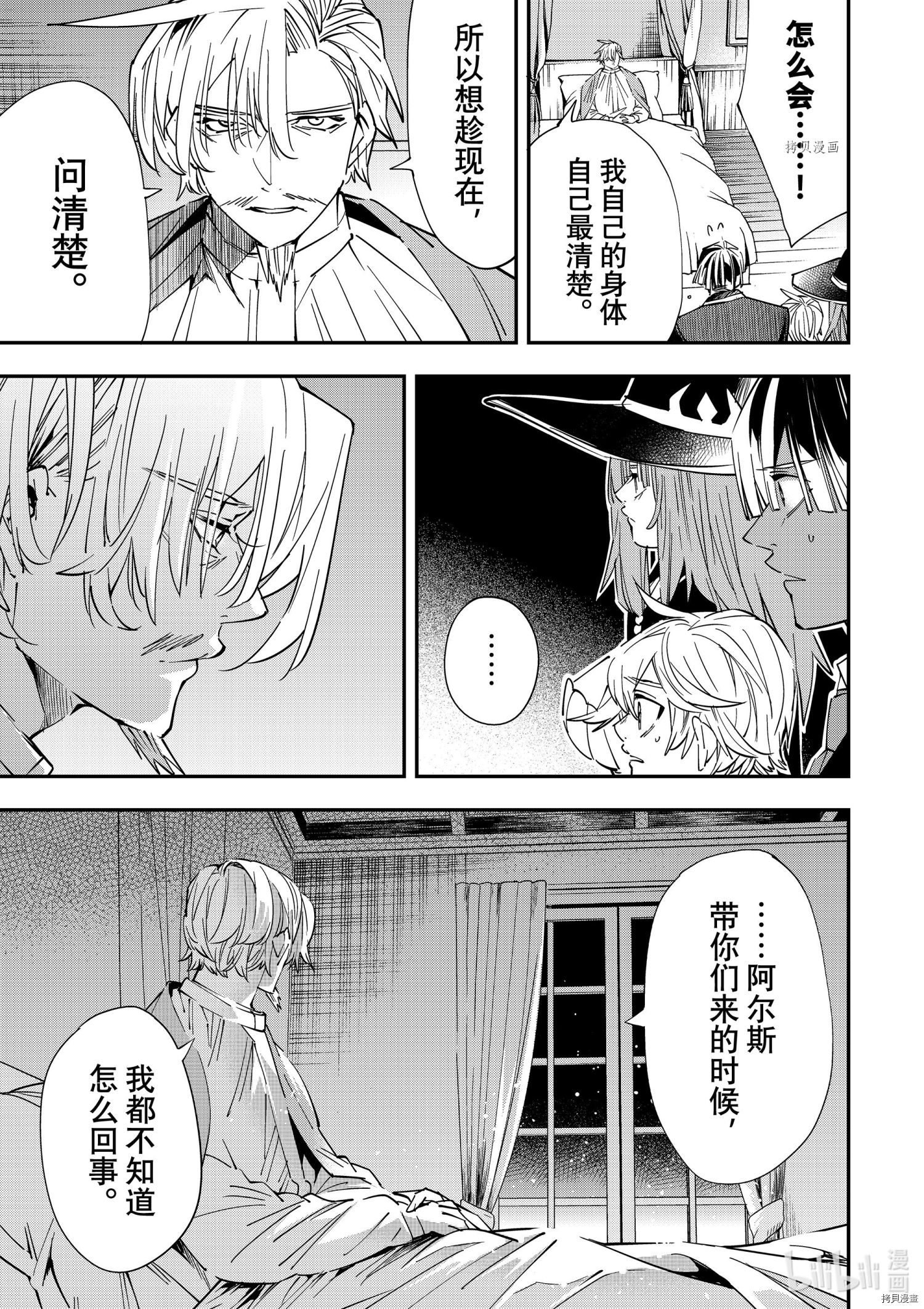 转生贵族靠着鉴定技能一飞冲天[拷贝漫画]韩漫全集-第29话无删减无遮挡章节图片 