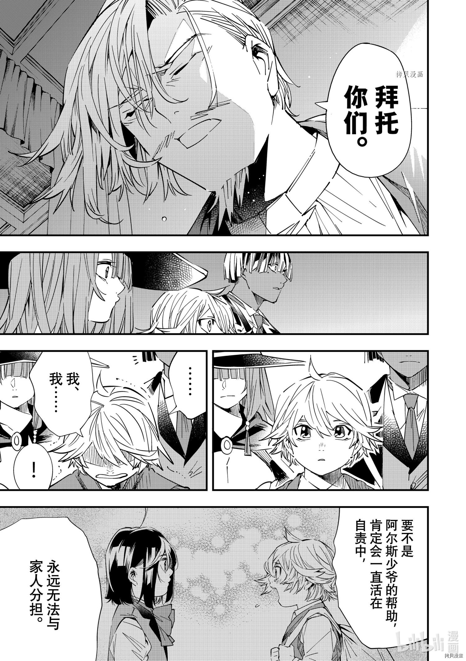 转生贵族靠着鉴定技能一飞冲天[拷贝漫画]韩漫全集-第29话无删减无遮挡章节图片 